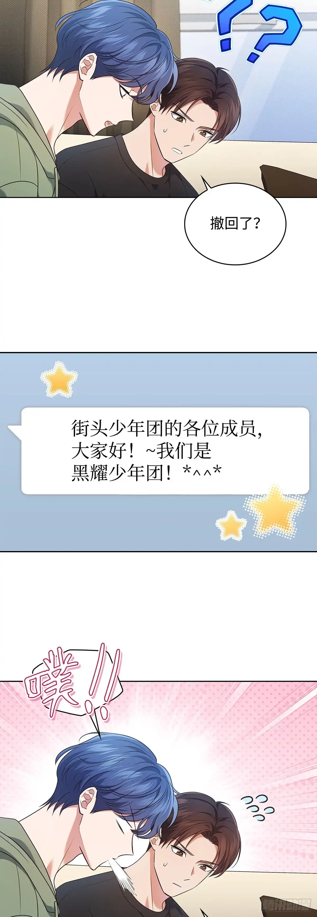 全宇宙都在等我C位出道 第92话 合作的对象 第39页