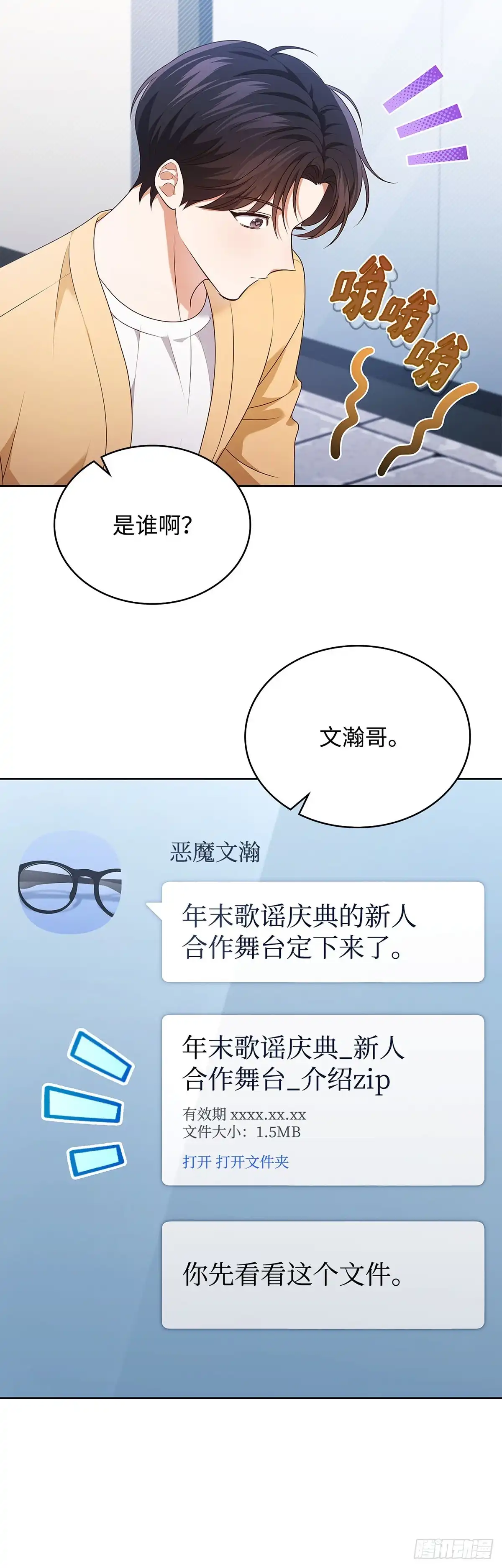 全宇宙都在等我C位出道 第92话 合作的对象 第4页