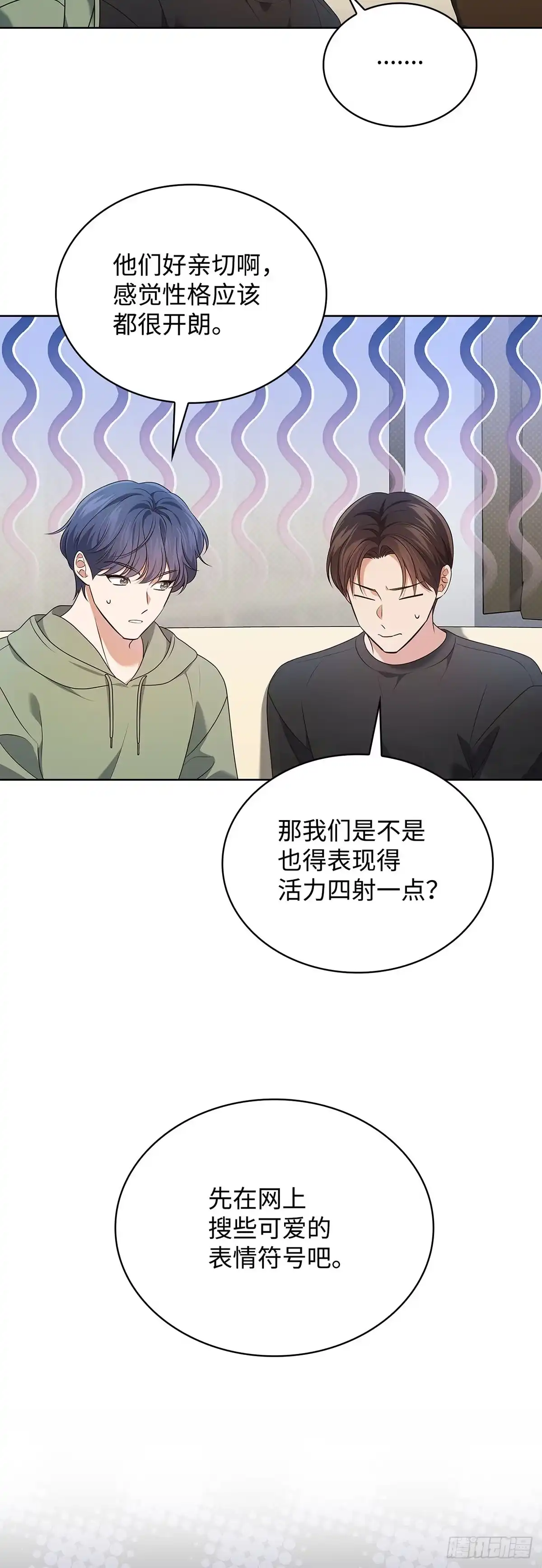 全宇宙都在等我C位出道 第92话 合作的对象 第40页