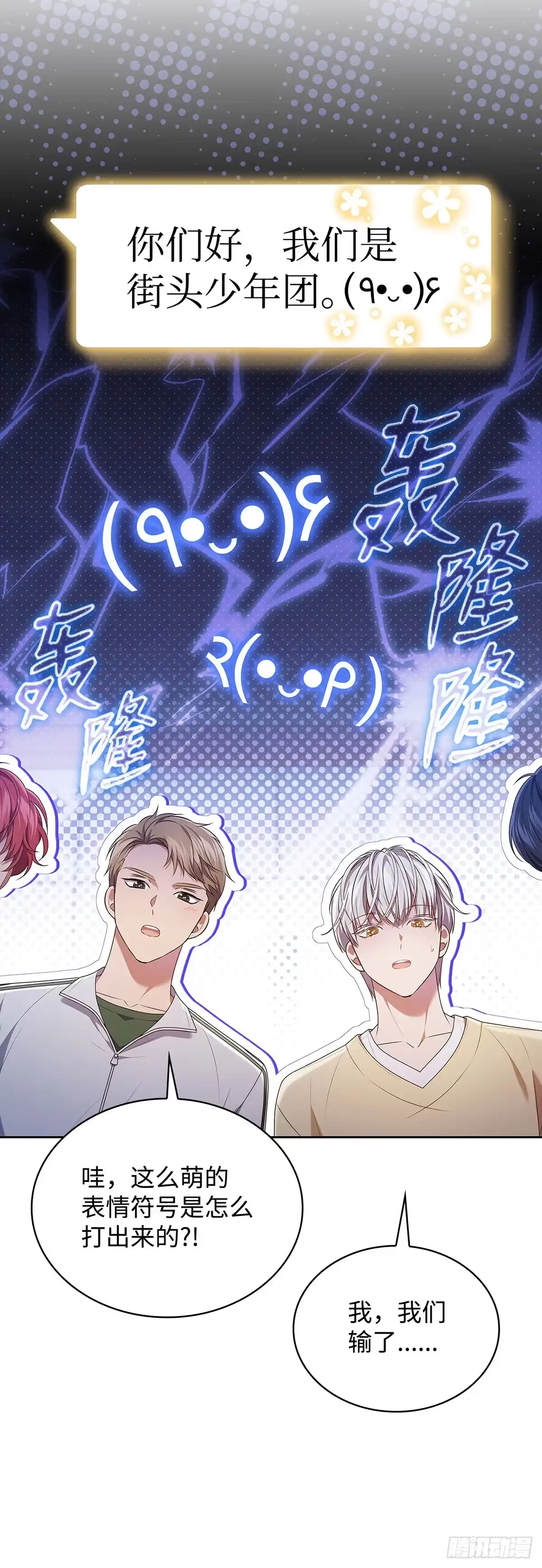 全宇宙都在等我C位出道 第92话 合作的对象 第41页