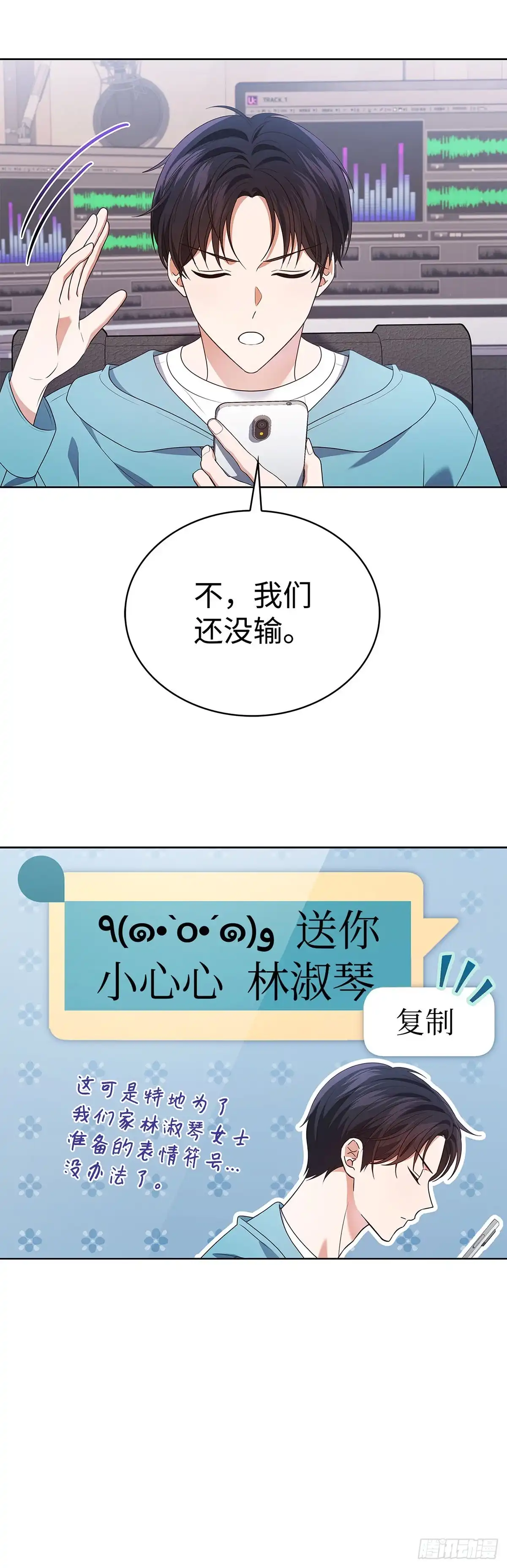全宇宙都在等我C位出道 第92话 合作的对象 第42页