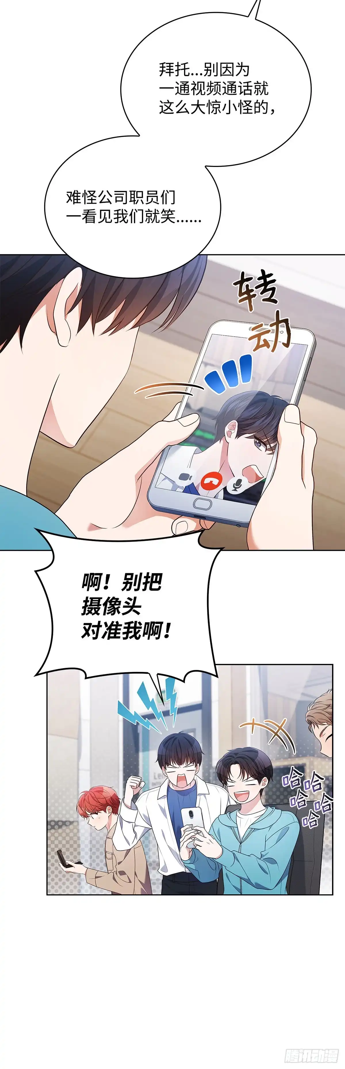 全宇宙都在等我C位出道 第92话 合作的对象 第45页