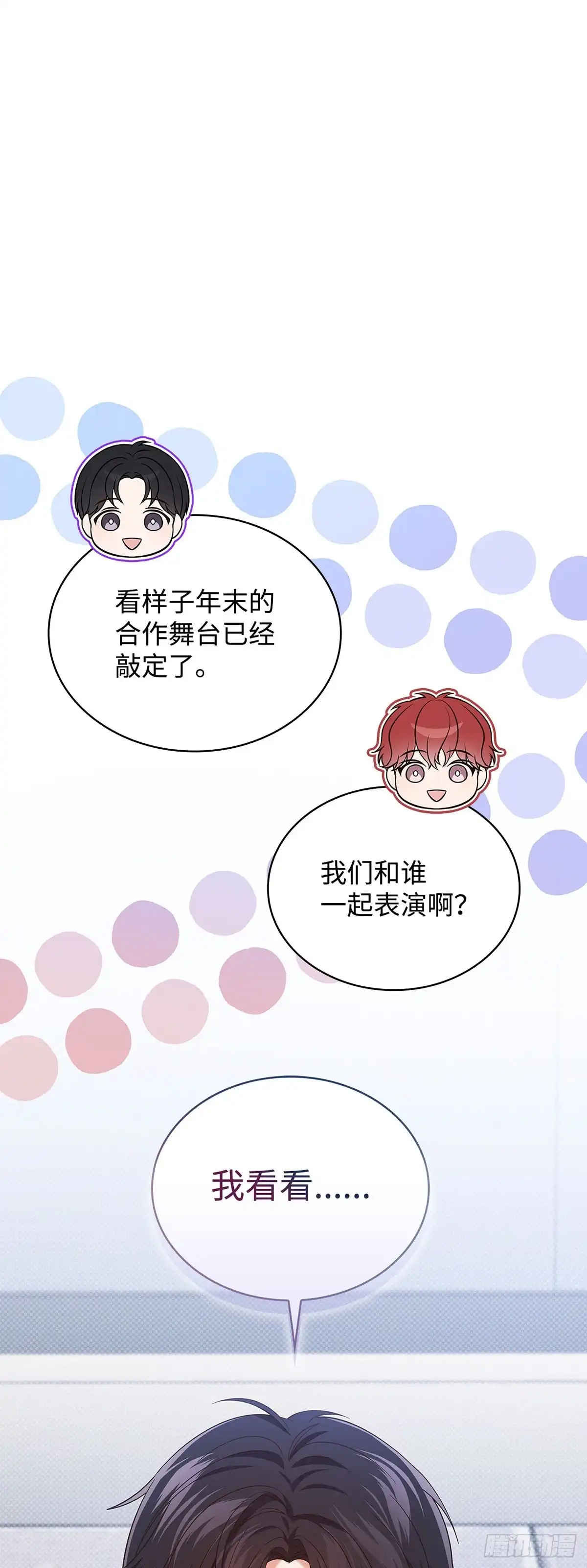 全宇宙都在等我C位出道 第92话 合作的对象 第5页