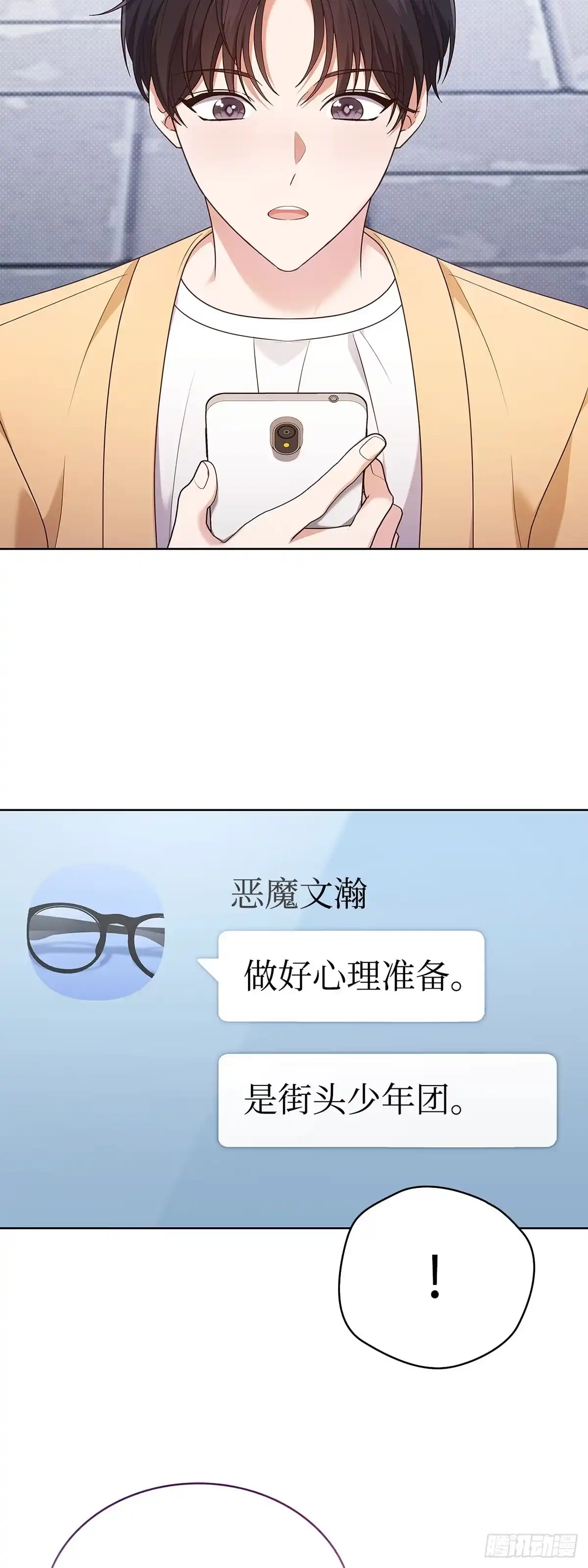全宇宙都在等我C位出道 第92话 合作的对象 第6页