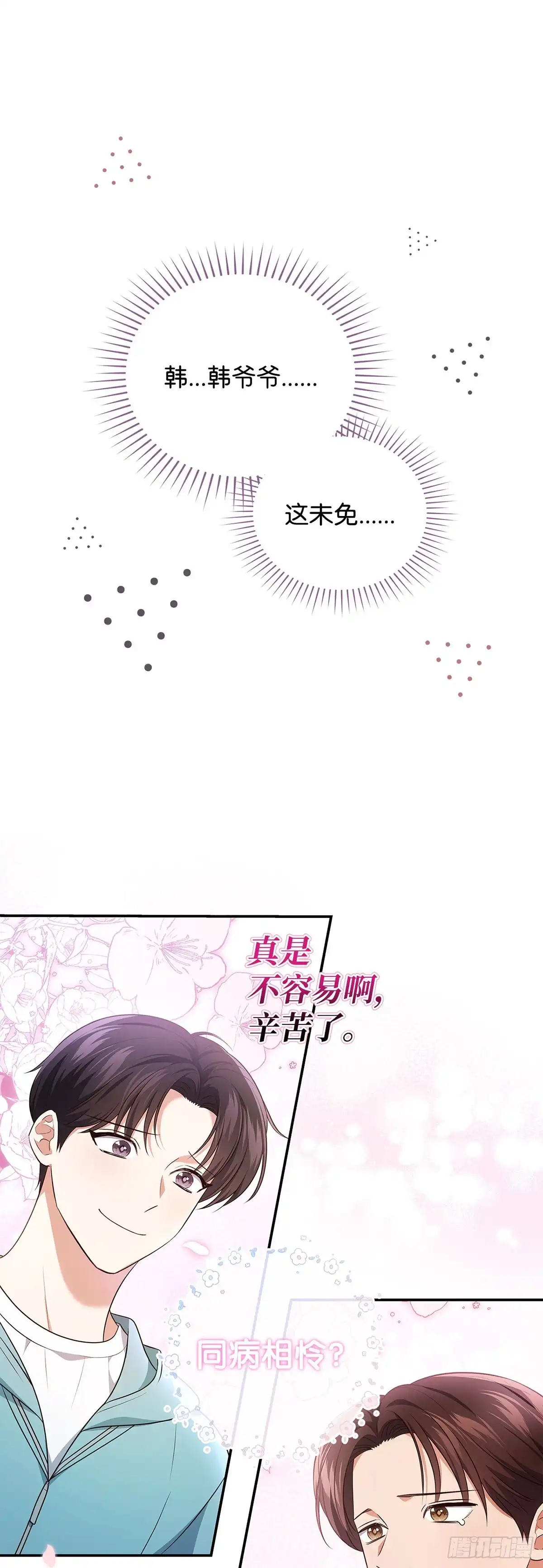 全宇宙都在等我C位出道 第93话 薄荷巧克力联盟 第10页