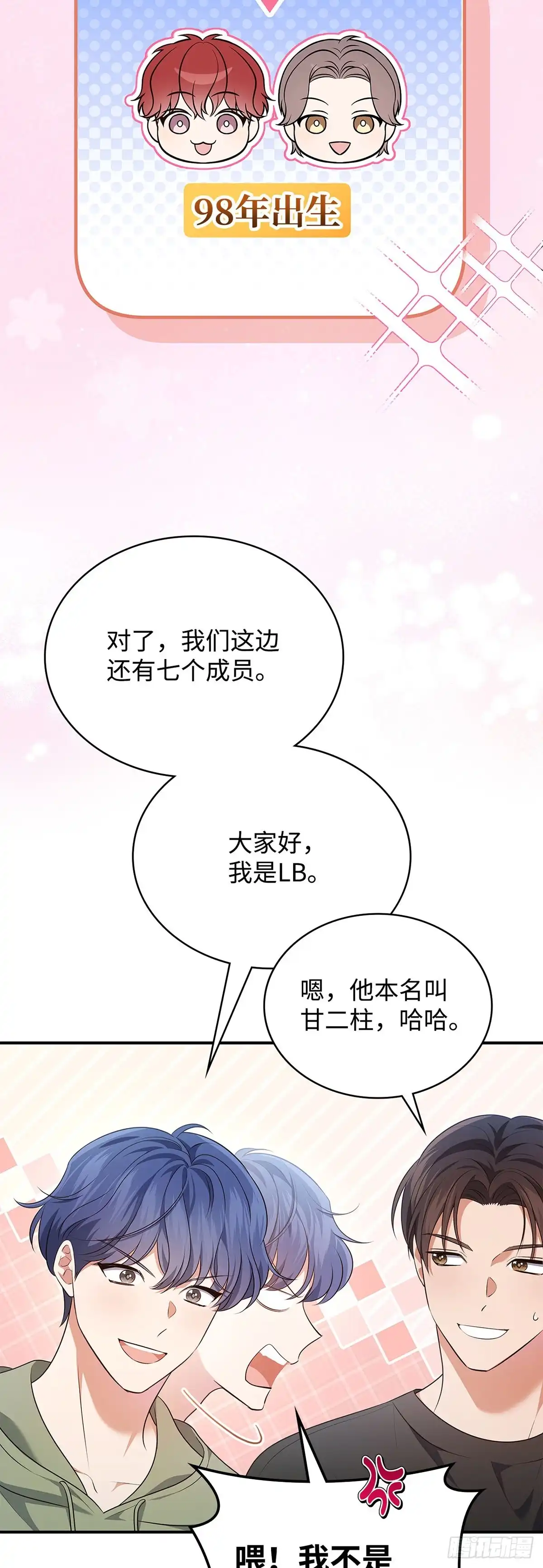 全宇宙都在等我C位出道 第93话 薄荷巧克力联盟 第12页