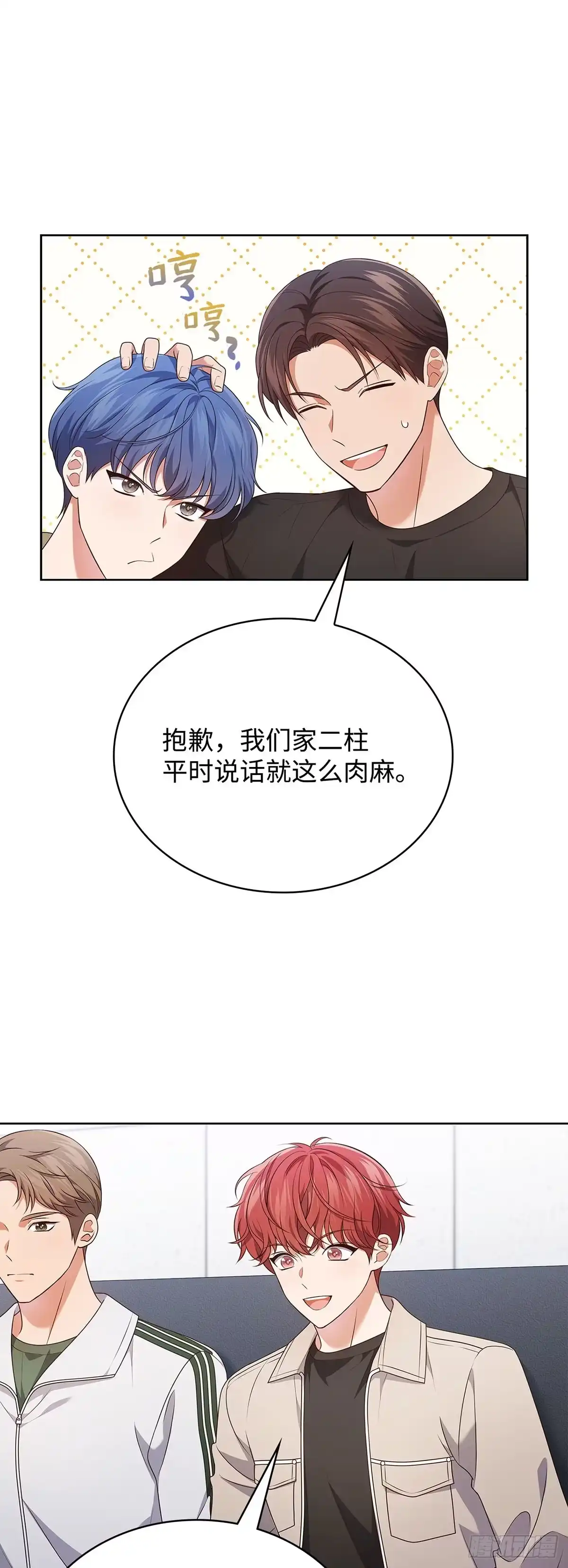 全宇宙都在等我C位出道 第93话 薄荷巧克力联盟 第15页