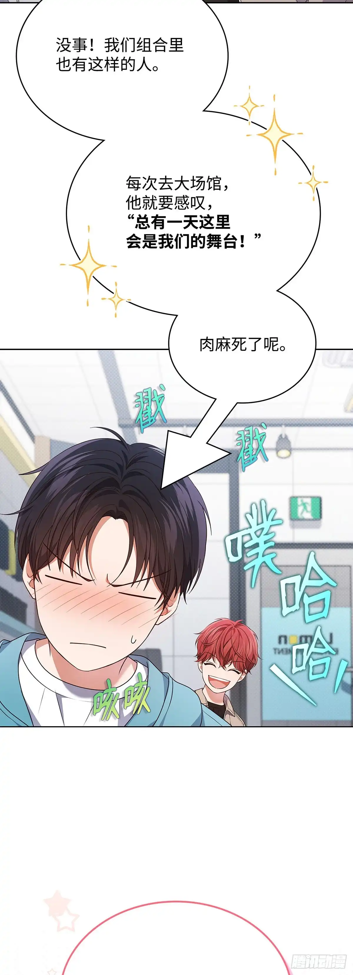 全宇宙都在等我C位出道 第93话 薄荷巧克力联盟 第16页