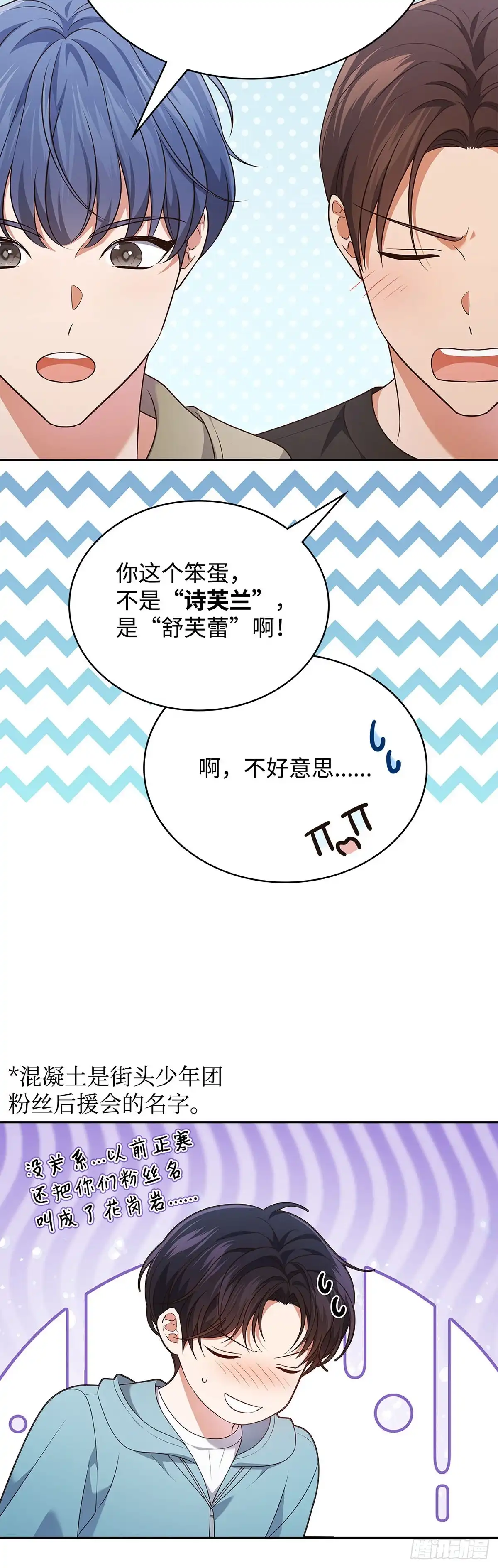 全宇宙都在等我C位出道 第93话 薄荷巧克力联盟 第22页