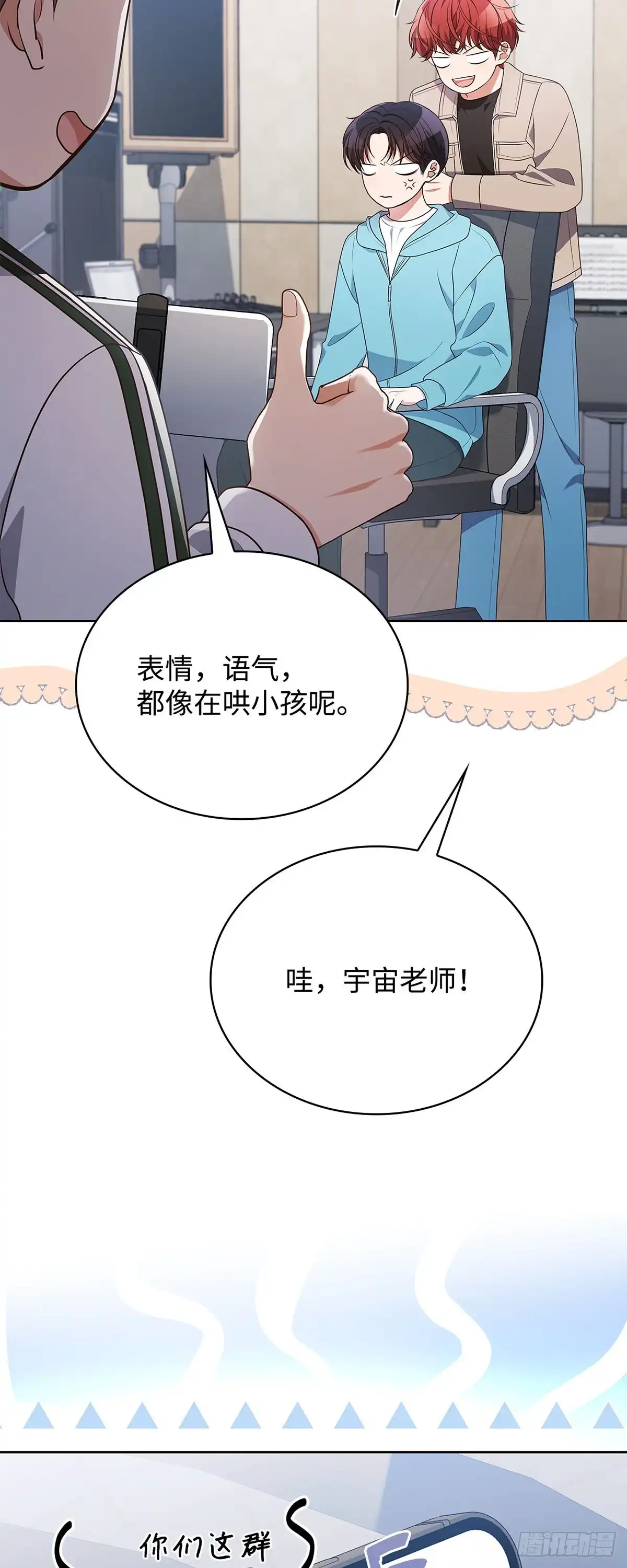 全宇宙都在等我C位出道 第93话 薄荷巧克力联盟 第32页