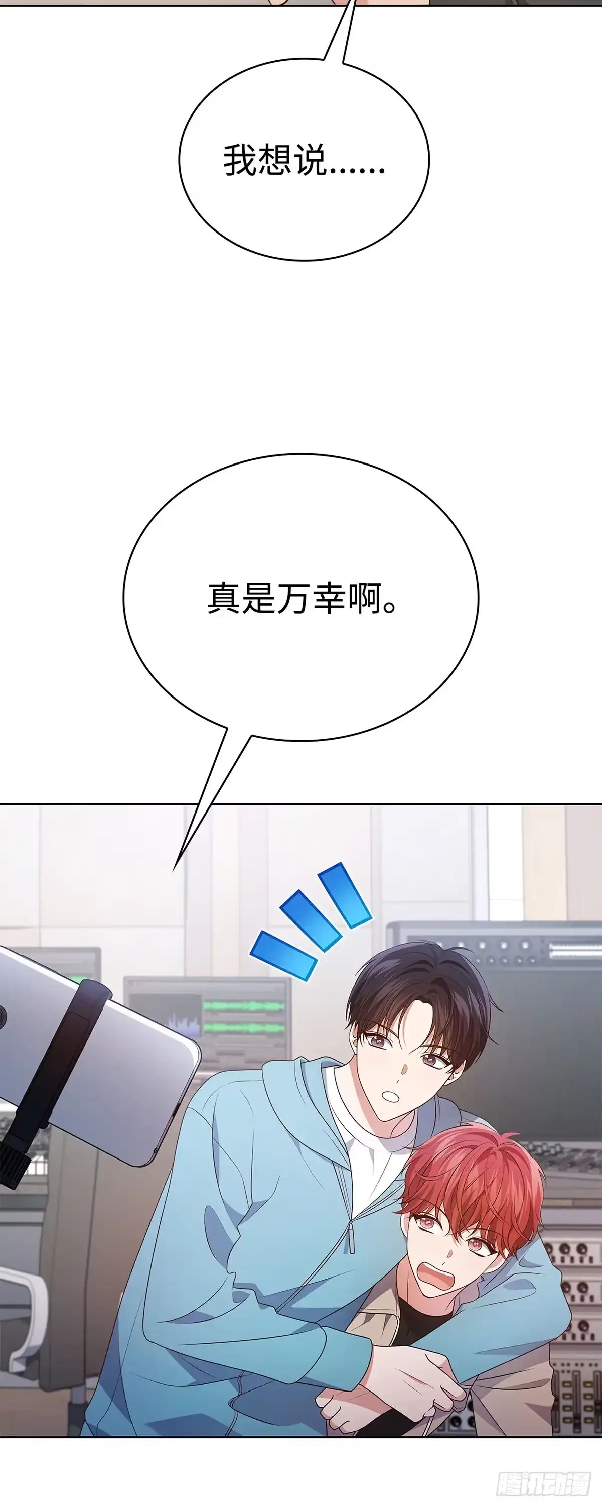 全宇宙都在等我C位出道 第93话 薄荷巧克力联盟 第34页