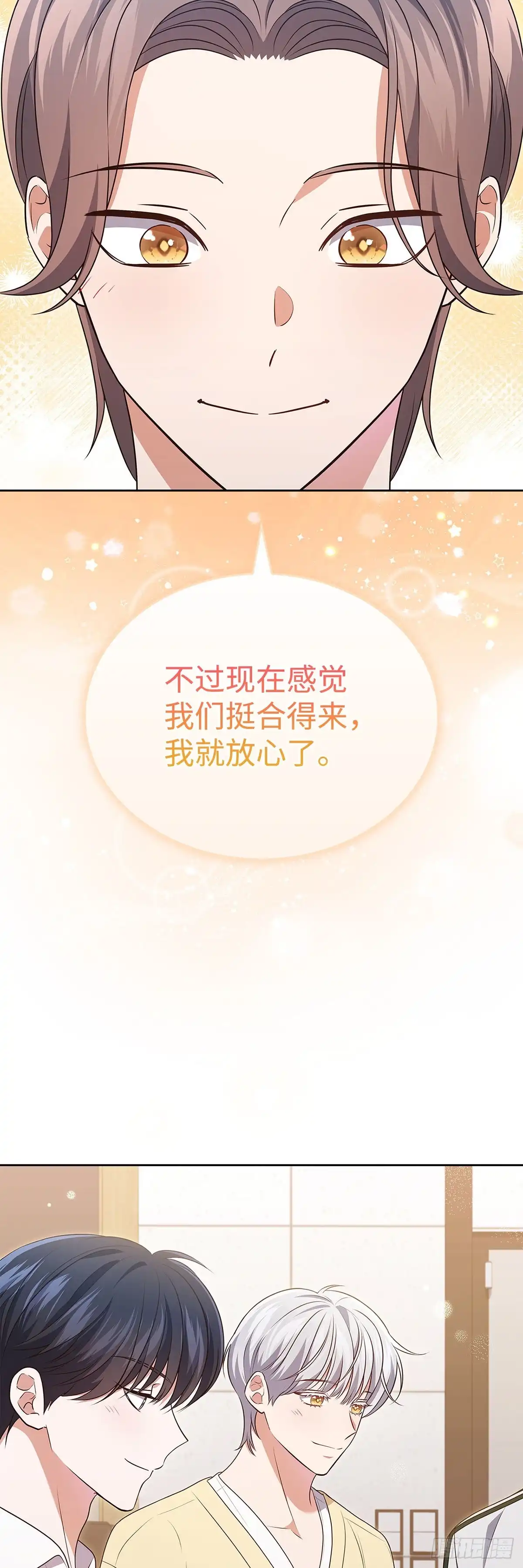 全宇宙都在等我C位出道 第93话 薄荷巧克力联盟 第37页