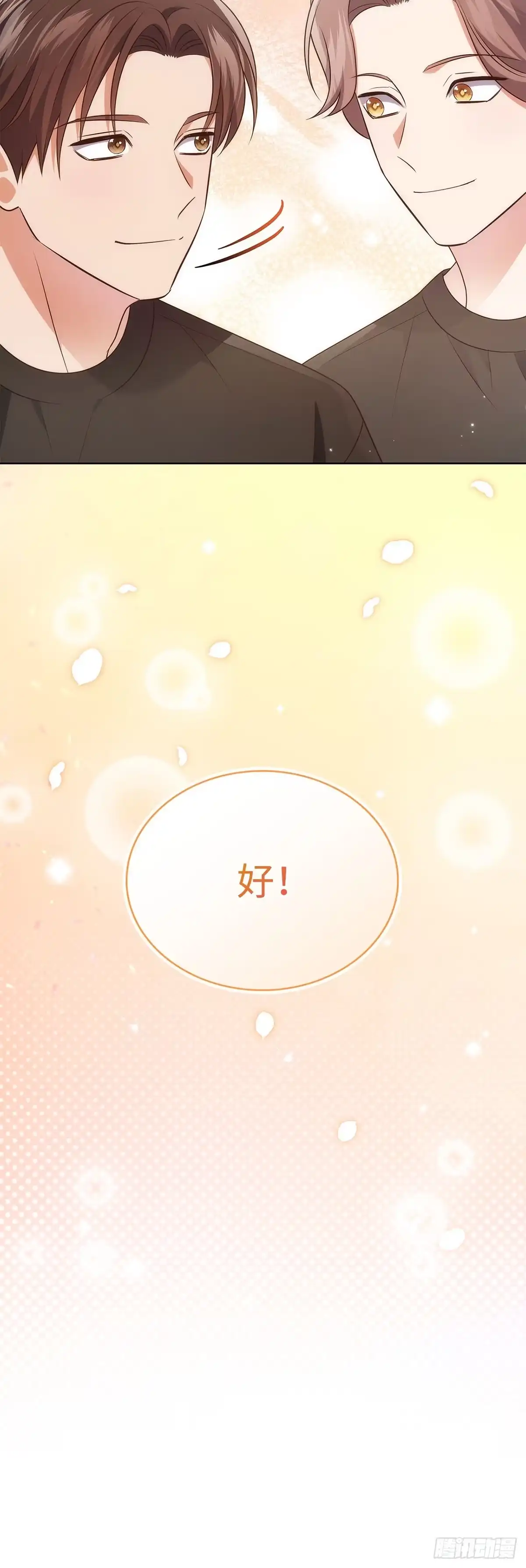 全宇宙都在等我C位出道 第93话 薄荷巧克力联盟 第41页