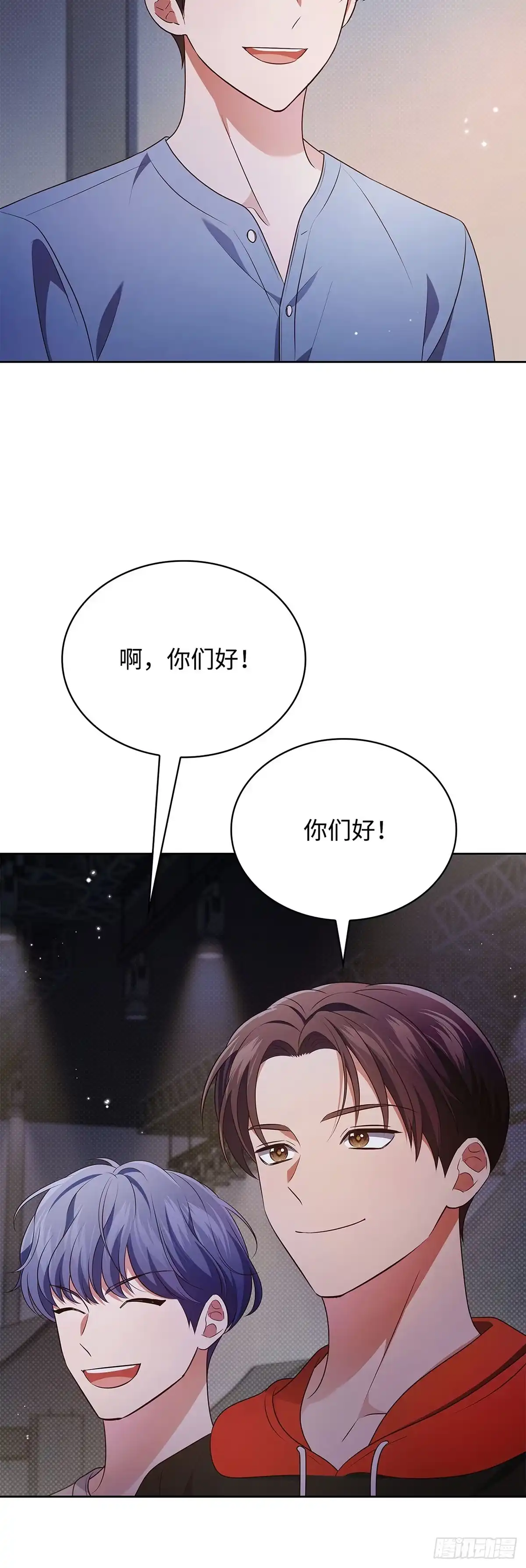 全宇宙都在等我C位出道 第93话 薄荷巧克力联盟 第45页