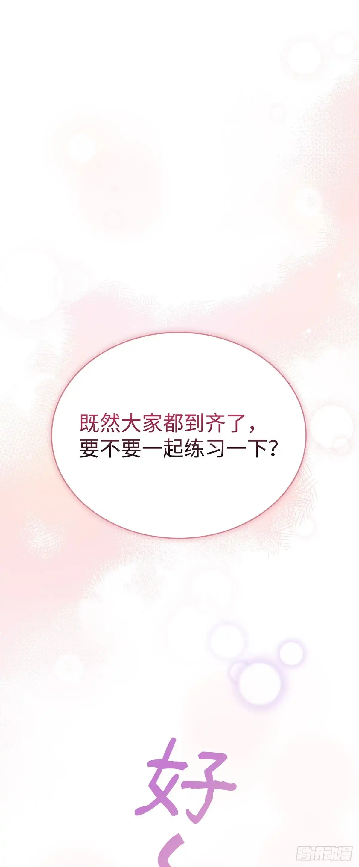 全宇宙都在等我C位出道 第93话 薄荷巧克力联盟 第46页