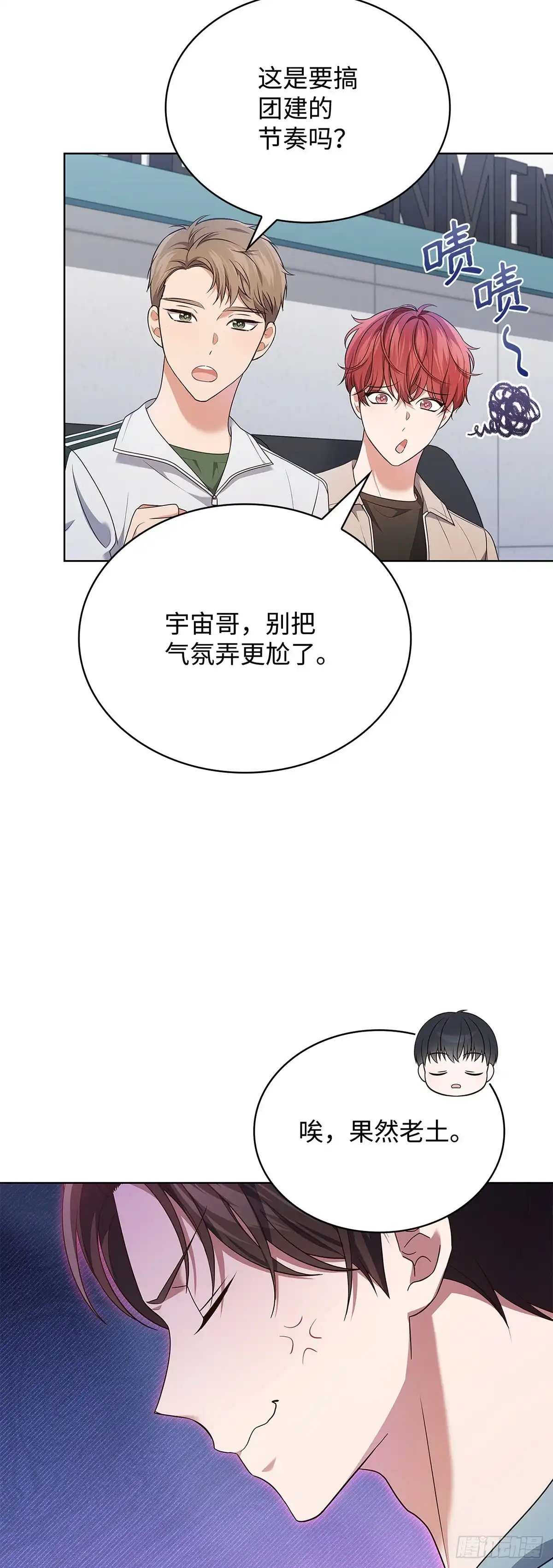 全宇宙都在等我C位出道 第93话 薄荷巧克力联盟 第7页