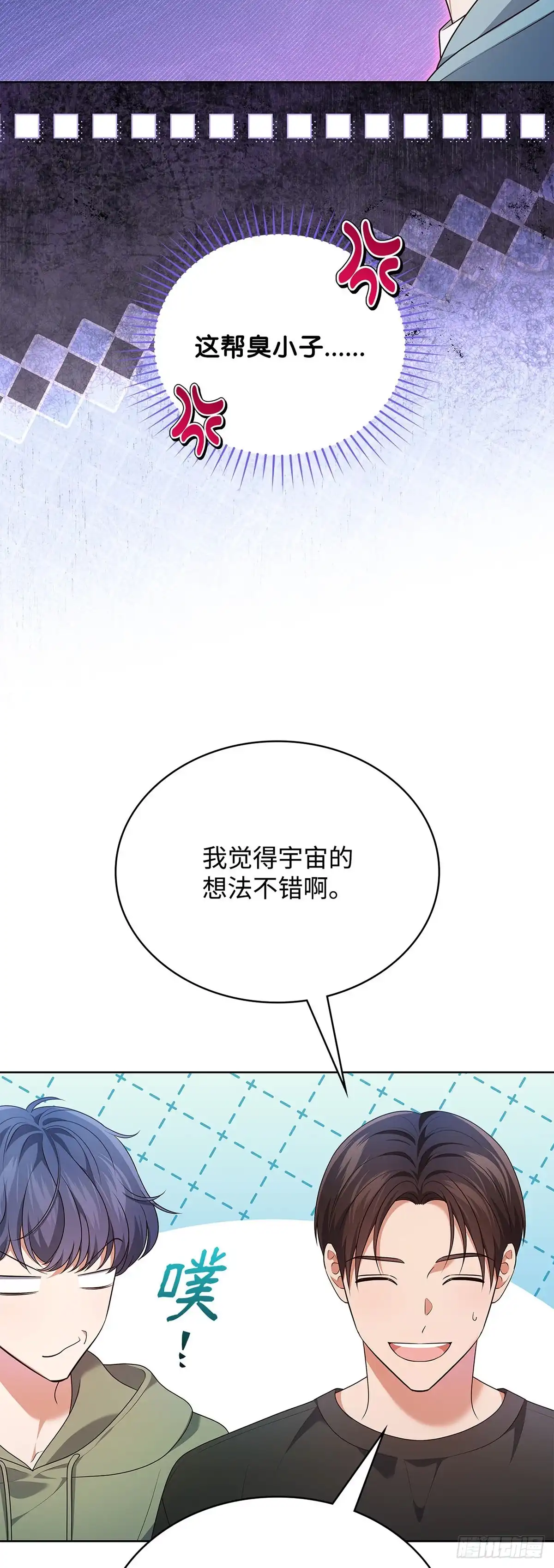 全宇宙都在等我C位出道 第93话 薄荷巧克力联盟 第8页