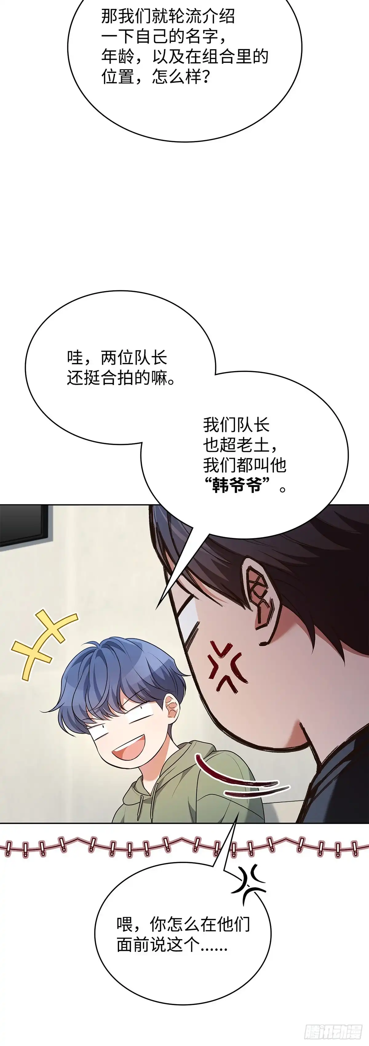 全宇宙都在等我C位出道 第93话 薄荷巧克力联盟 第9页