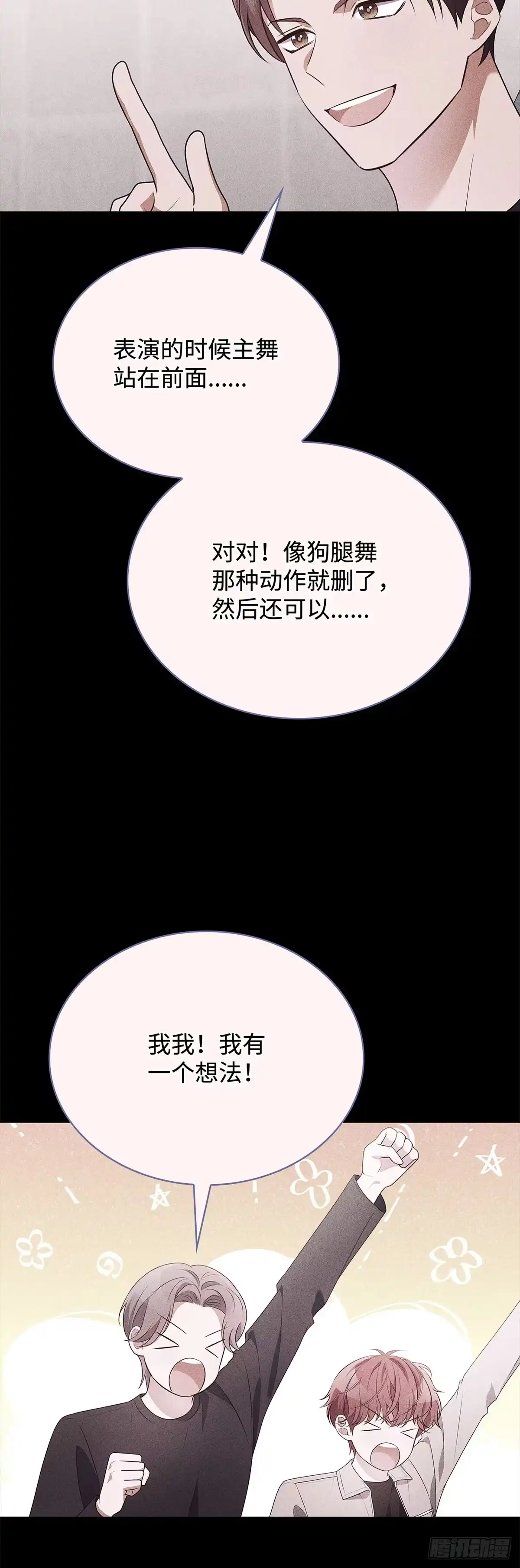 全宇宙都在等我C位出道 第94话 一拍即合 第10页