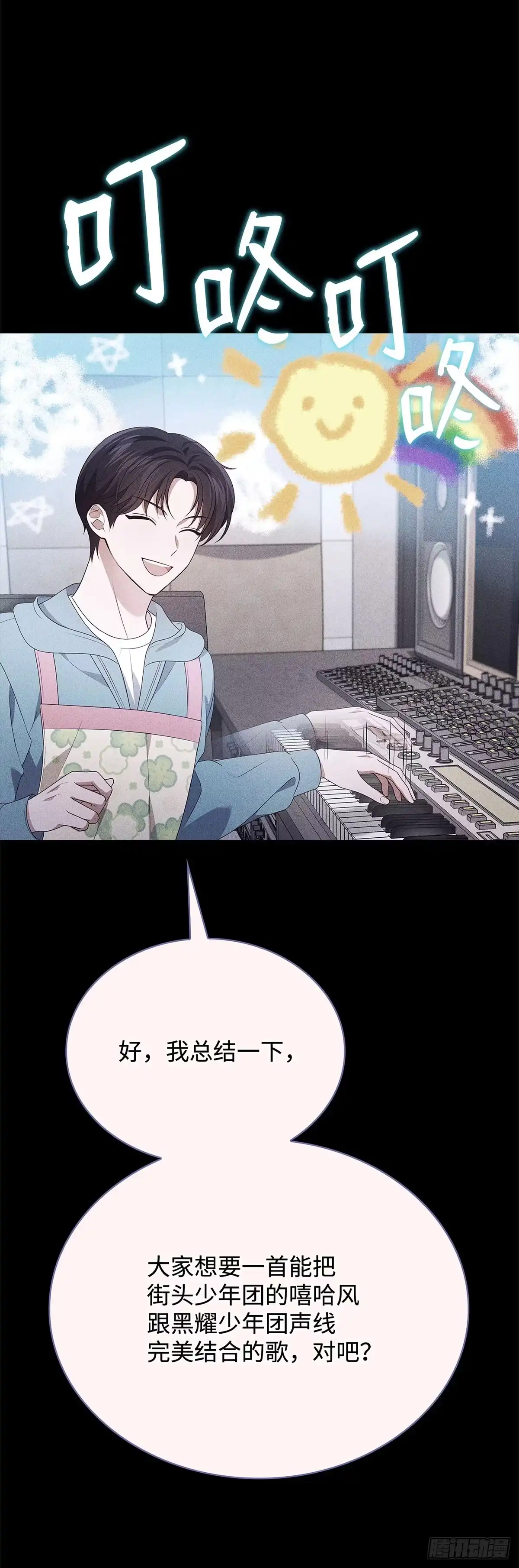 全宇宙都在等我C位出道 第94话 一拍即合 第11页