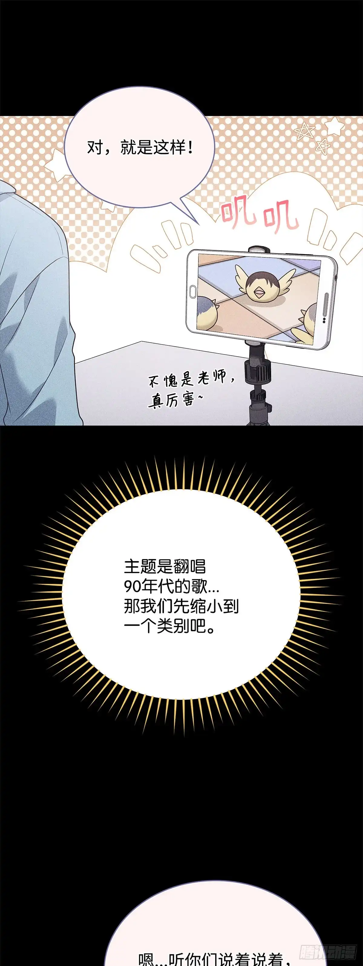 全宇宙都在等我C位出道 第94话 一拍即合 第12页