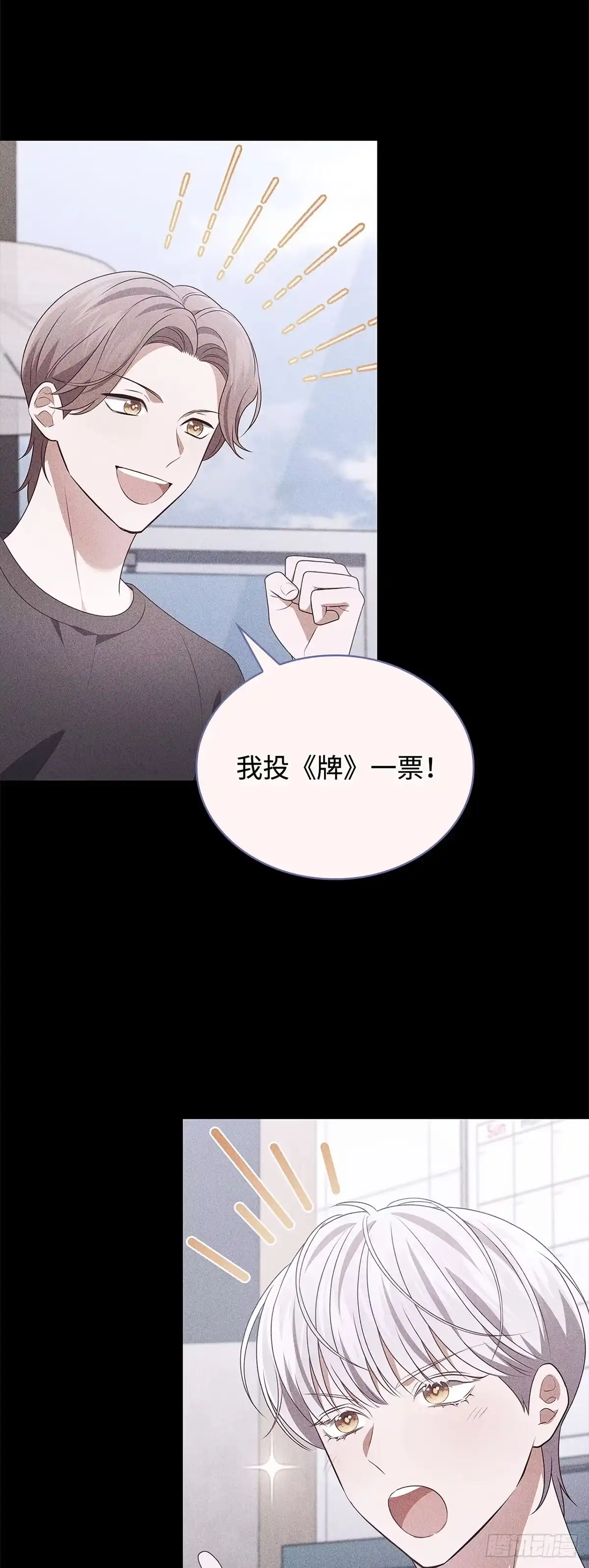 全宇宙都在等我C位出道 第94话 一拍即合 第15页