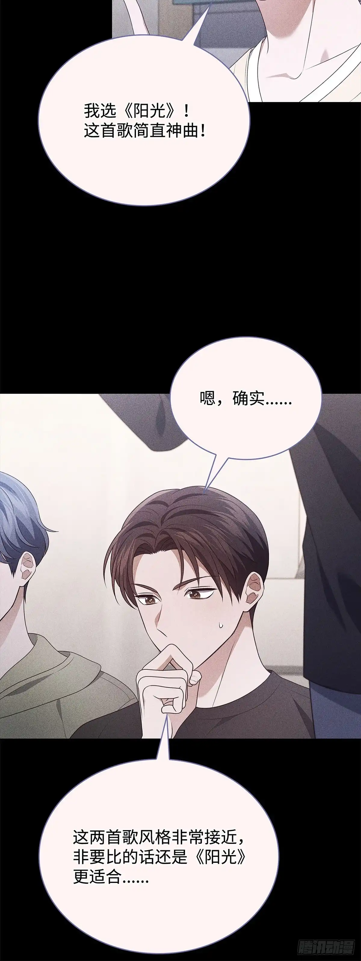 全宇宙都在等我C位出道 第94话 一拍即合 第16页