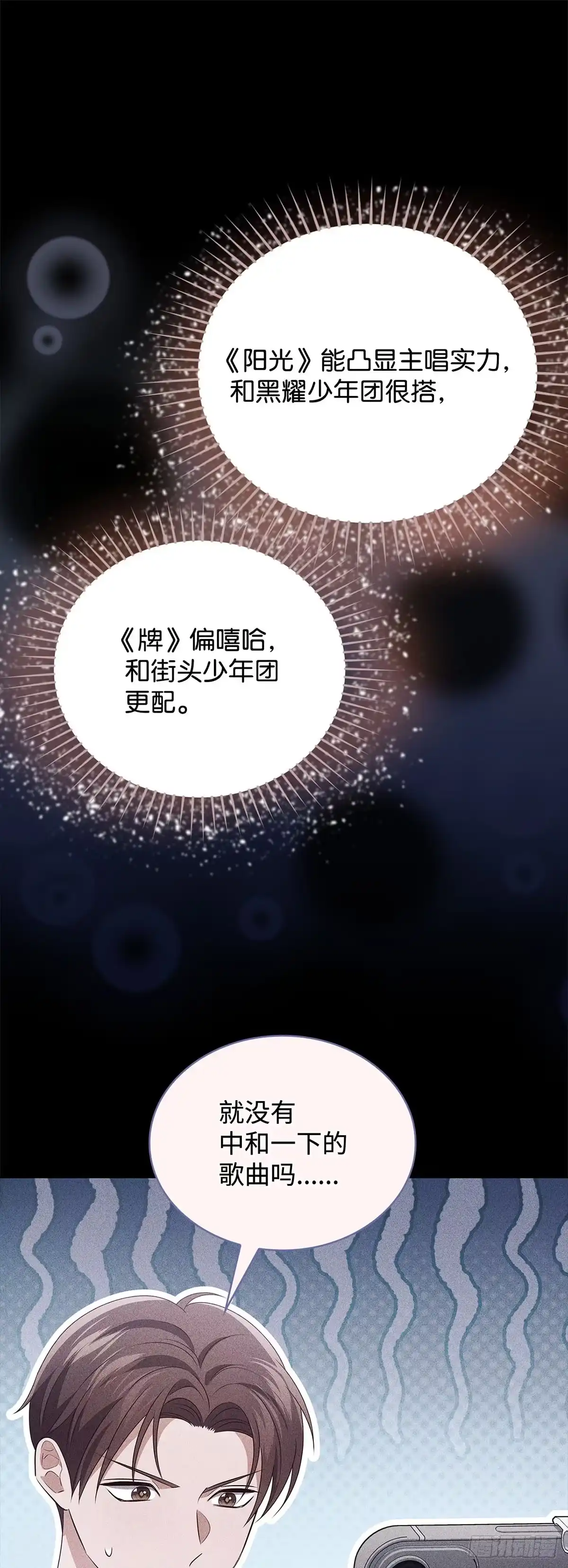 全宇宙都在等我C位出道 第94话 一拍即合 第17页