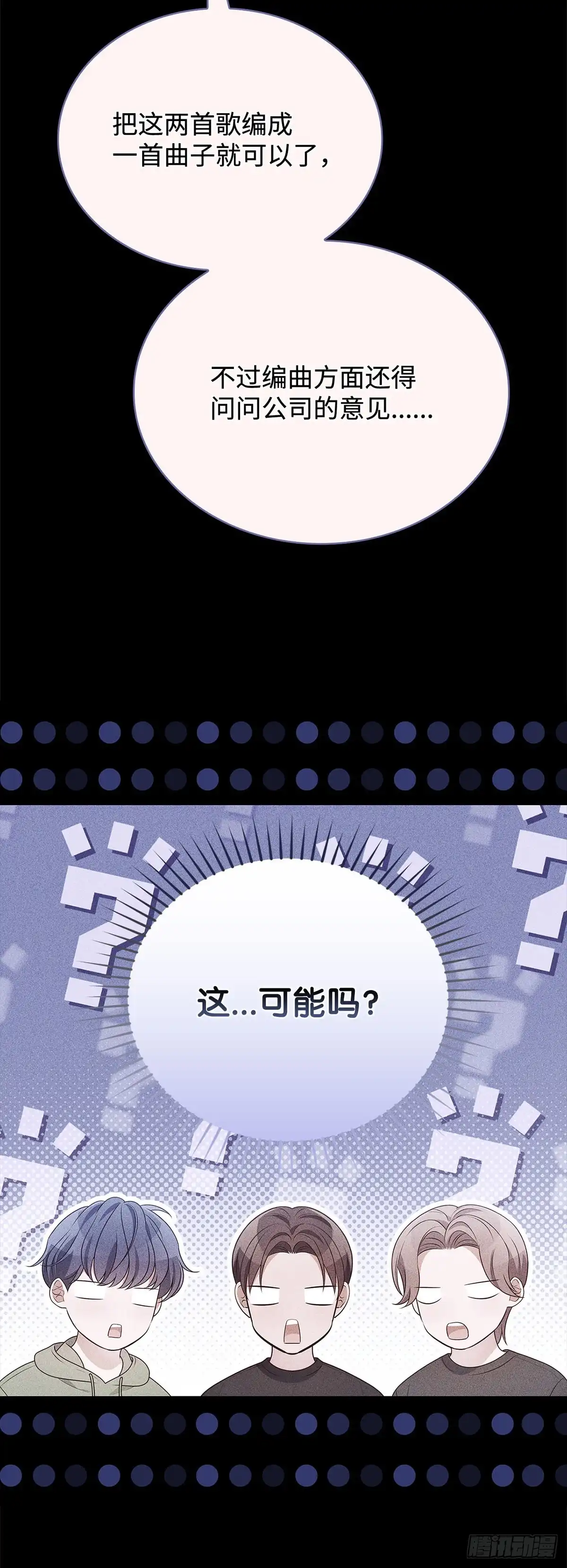 全宇宙都在等我C位出道 第94话 一拍即合 第20页