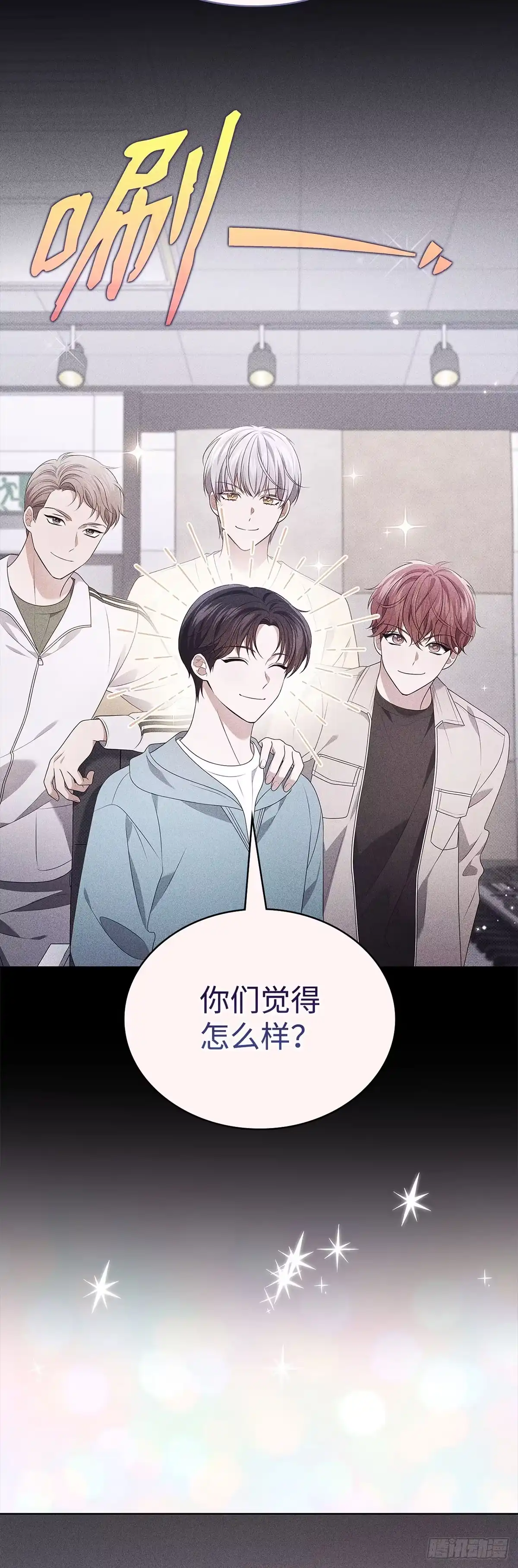 全宇宙都在等我C位出道 第94话 一拍即合 第27页