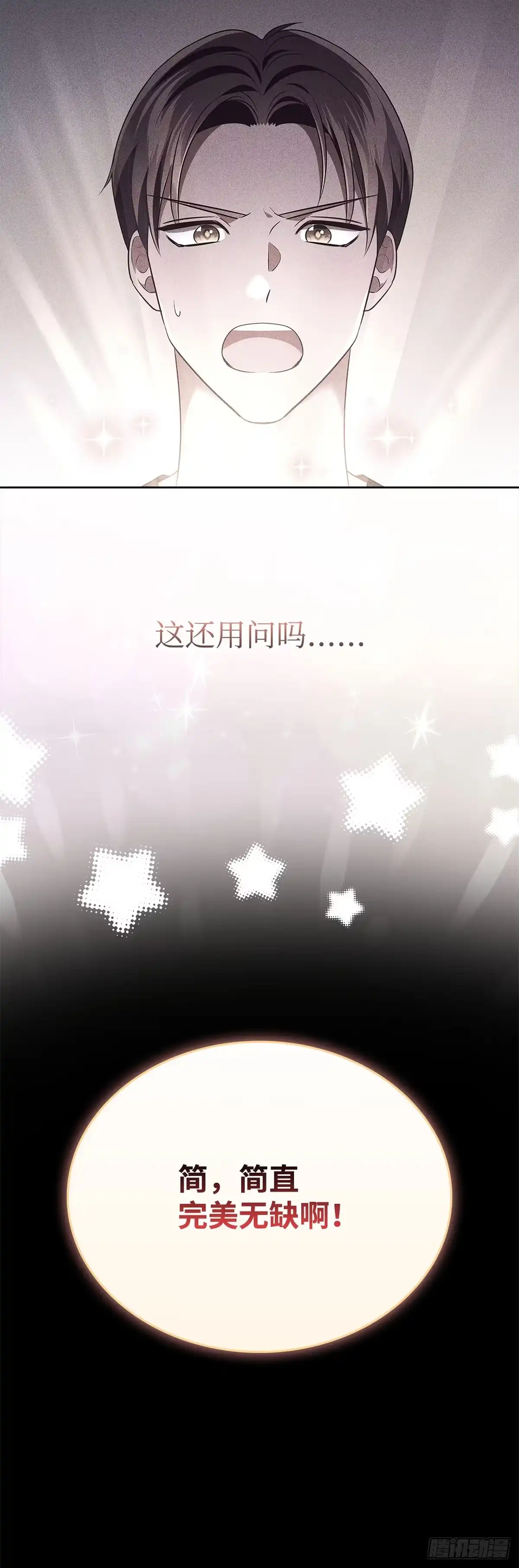 全宇宙都在等我C位出道 第94话 一拍即合 第28页