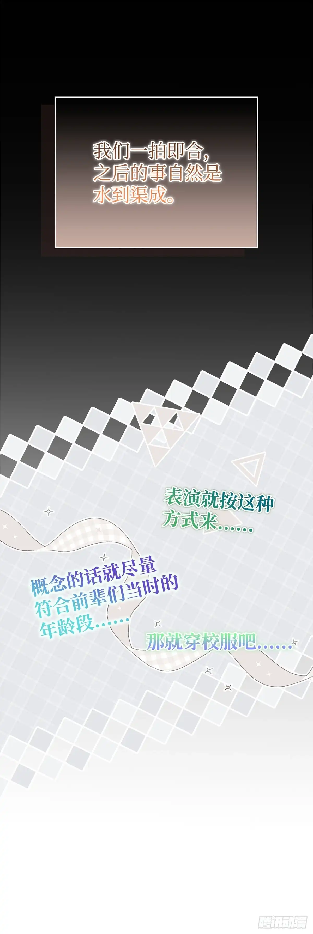 全宇宙都在等我C位出道 第94话 一拍即合 第29页