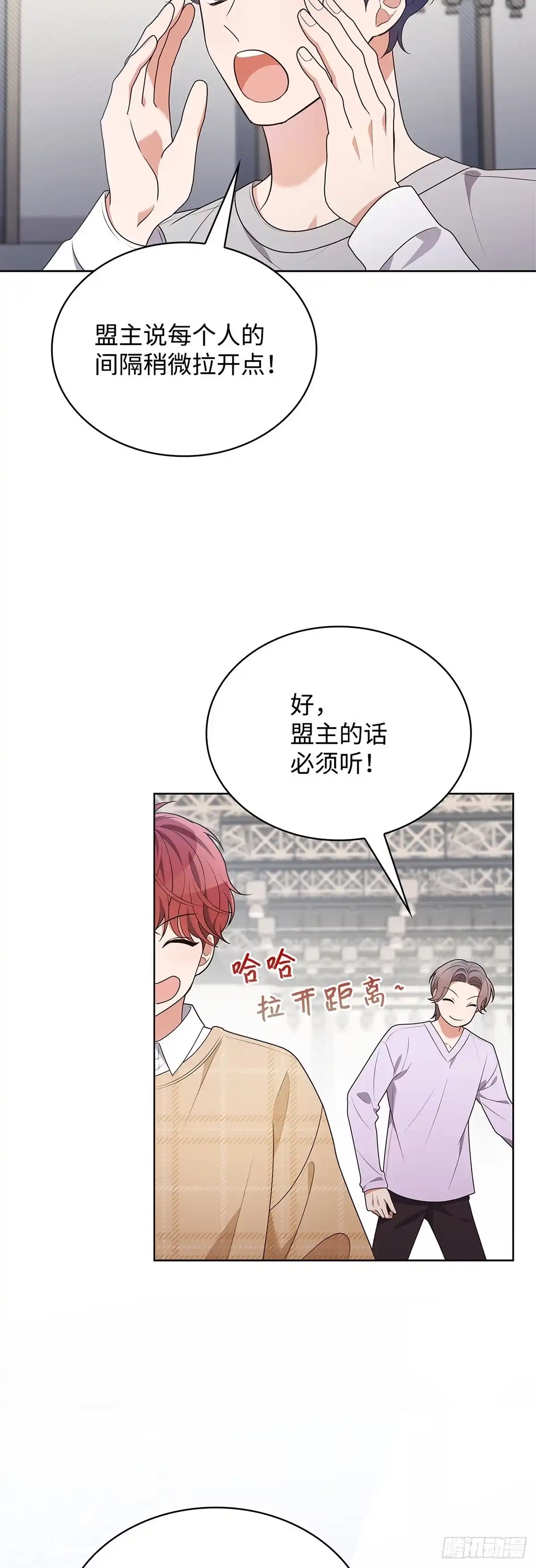 全宇宙都在等我C位出道 第94话 一拍即合 第3页