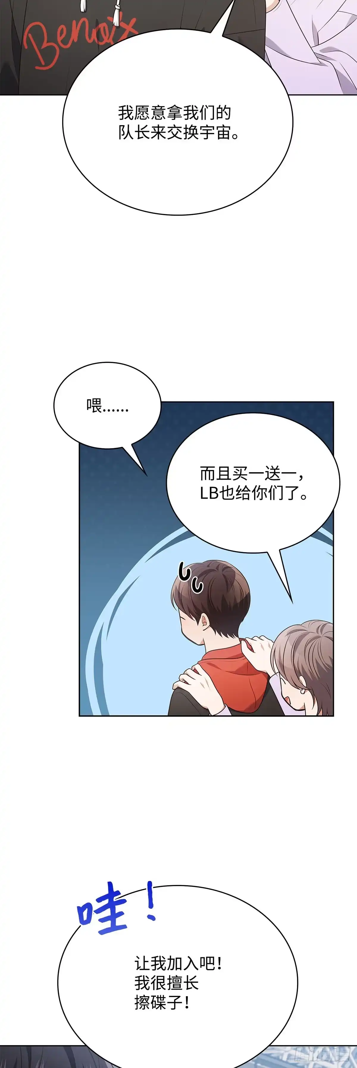 全宇宙都在等我C位出道 第94话 一拍即合 第31页