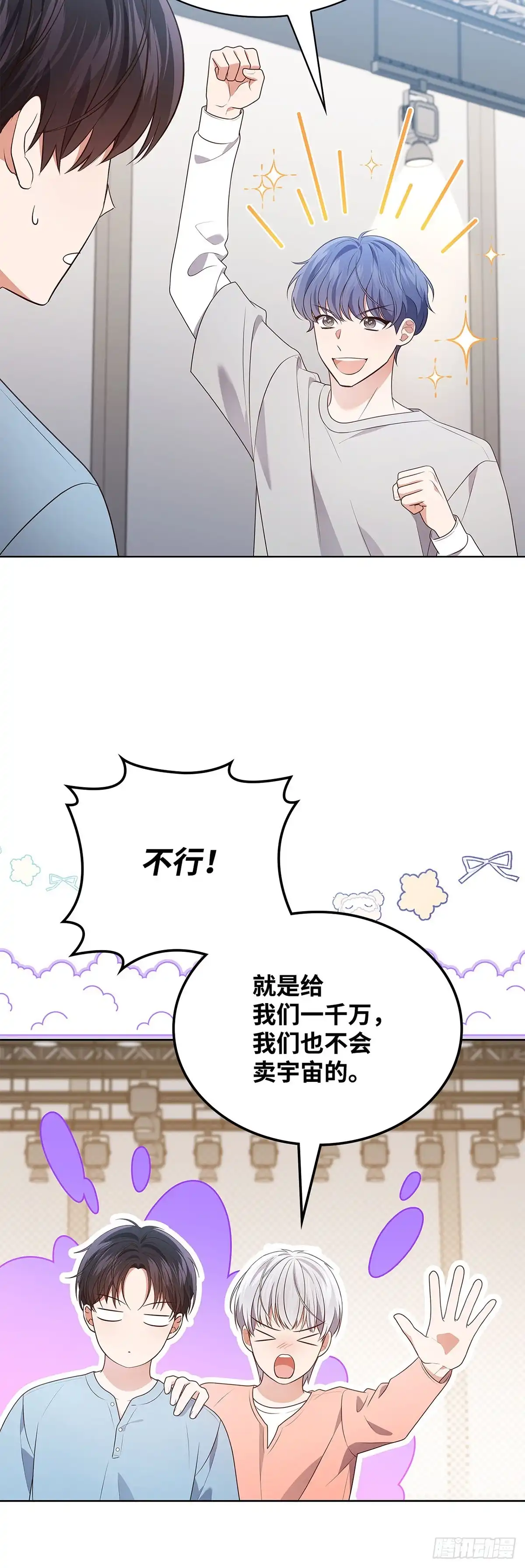 全宇宙都在等我C位出道 第94话 一拍即合 第32页