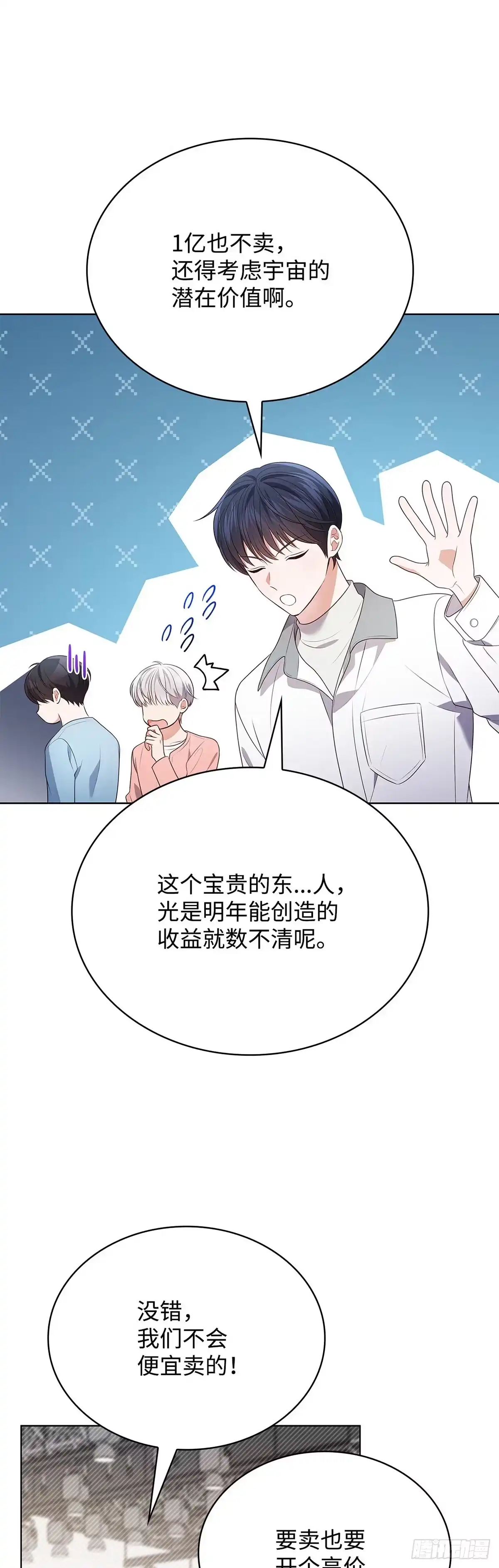 全宇宙都在等我C位出道 第94话 一拍即合 第34页