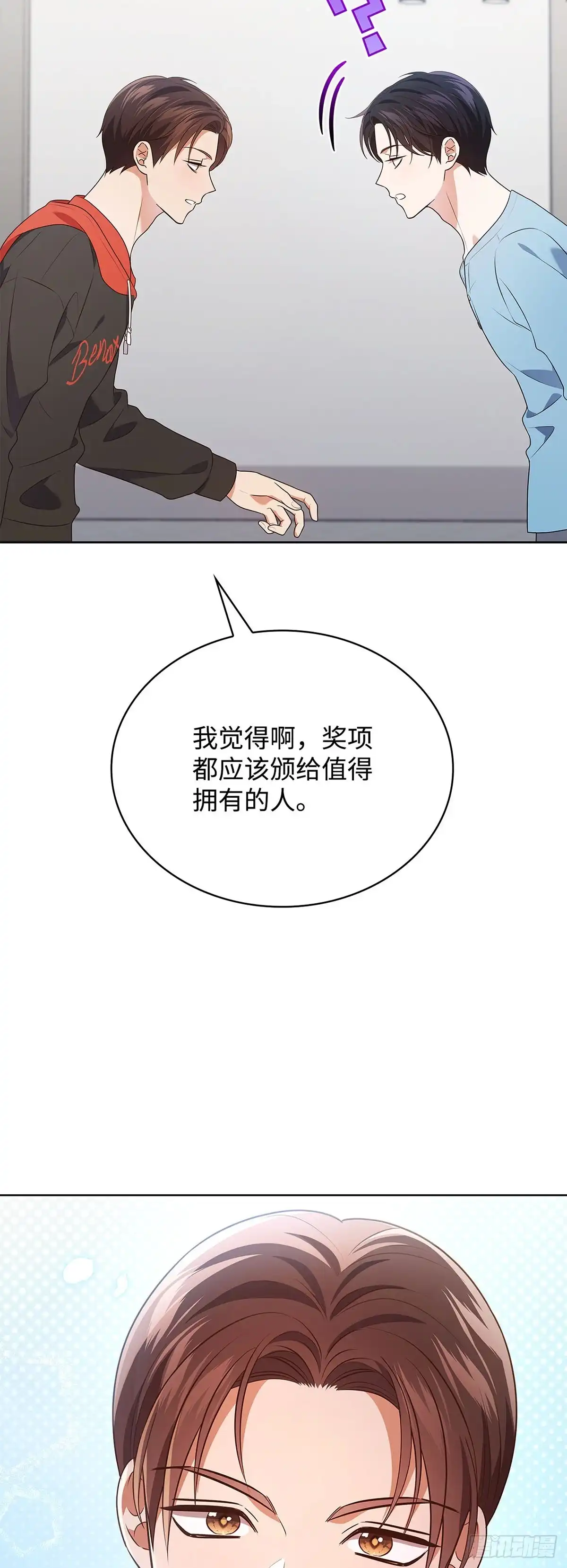 全宇宙都在等我C位出道 第94话 一拍即合 第39页