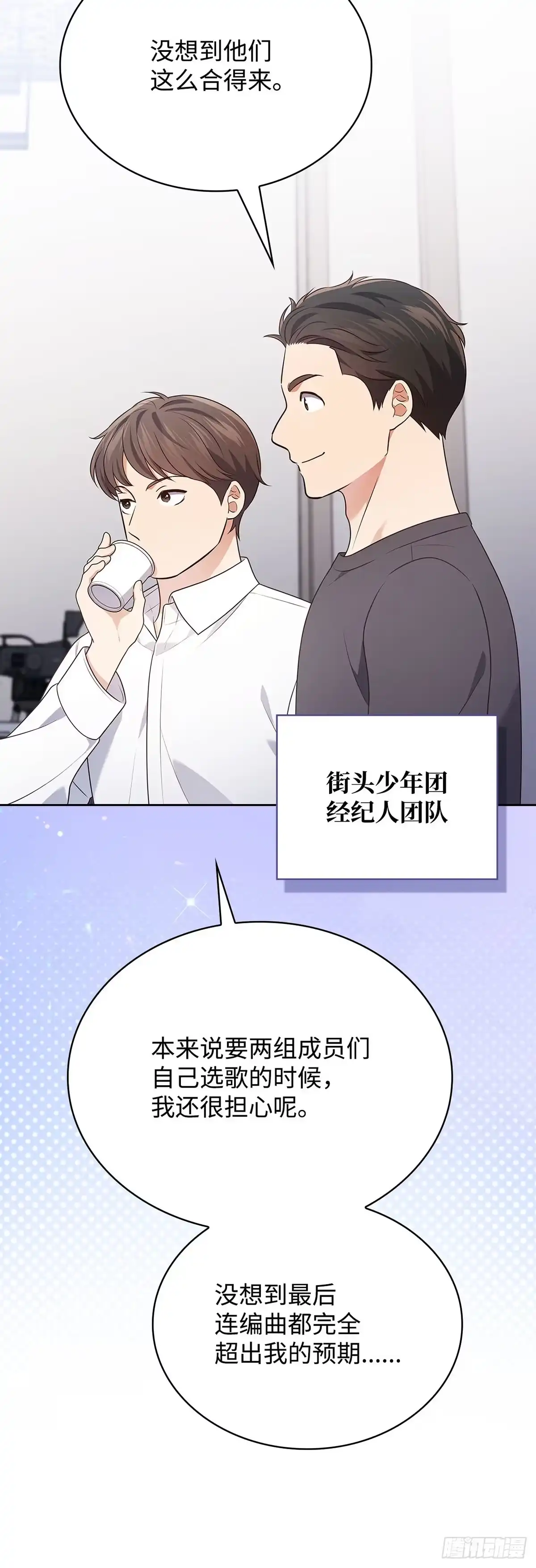 全宇宙都在等我C位出道 第94话 一拍即合 第4页
