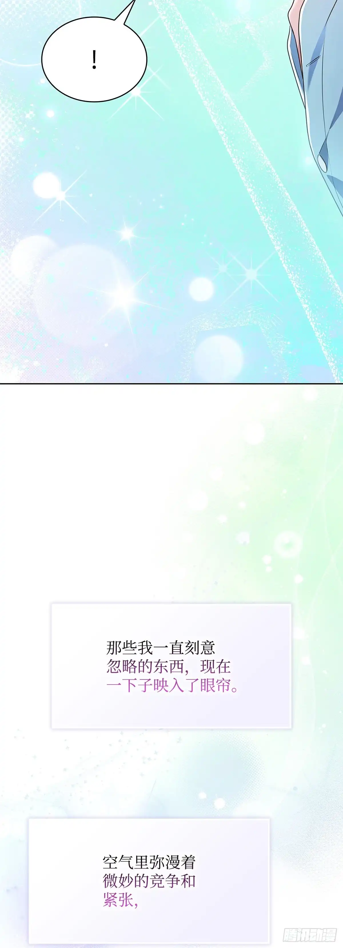 全宇宙都在等我C位出道 第94话 一拍即合 第41页