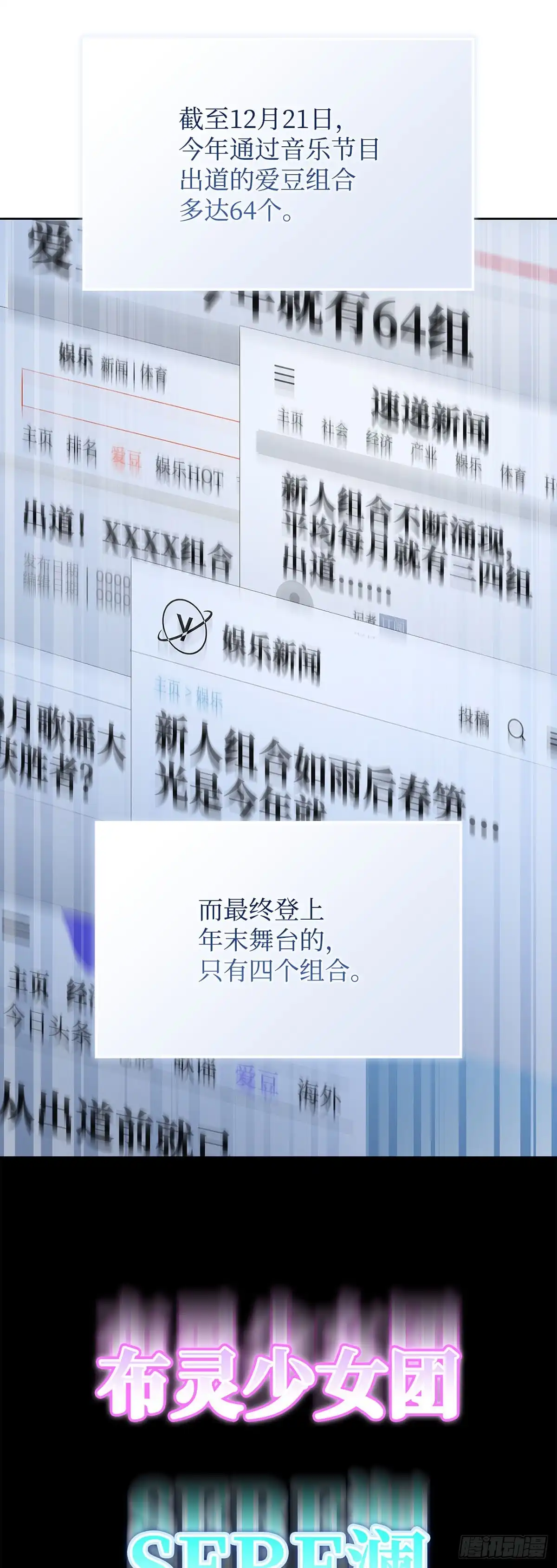 全宇宙都在等我C位出道 第94话 一拍即合 第43页