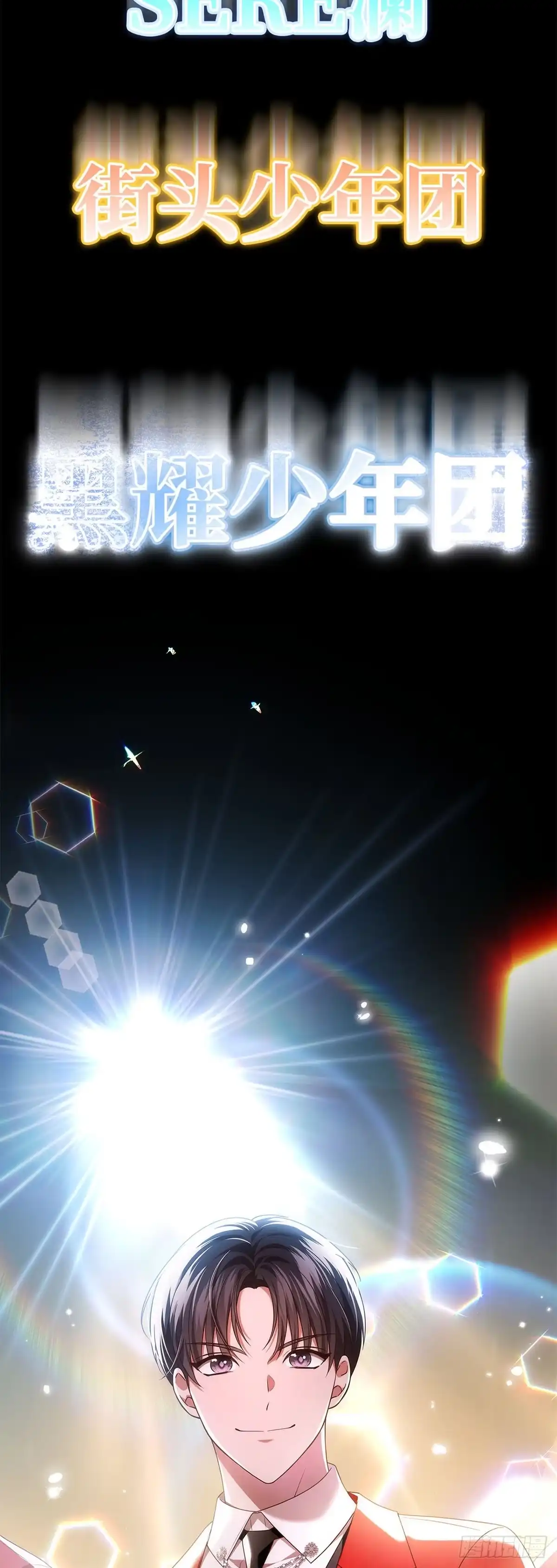 全宇宙都在等我C位出道 第94话 一拍即合 第44页