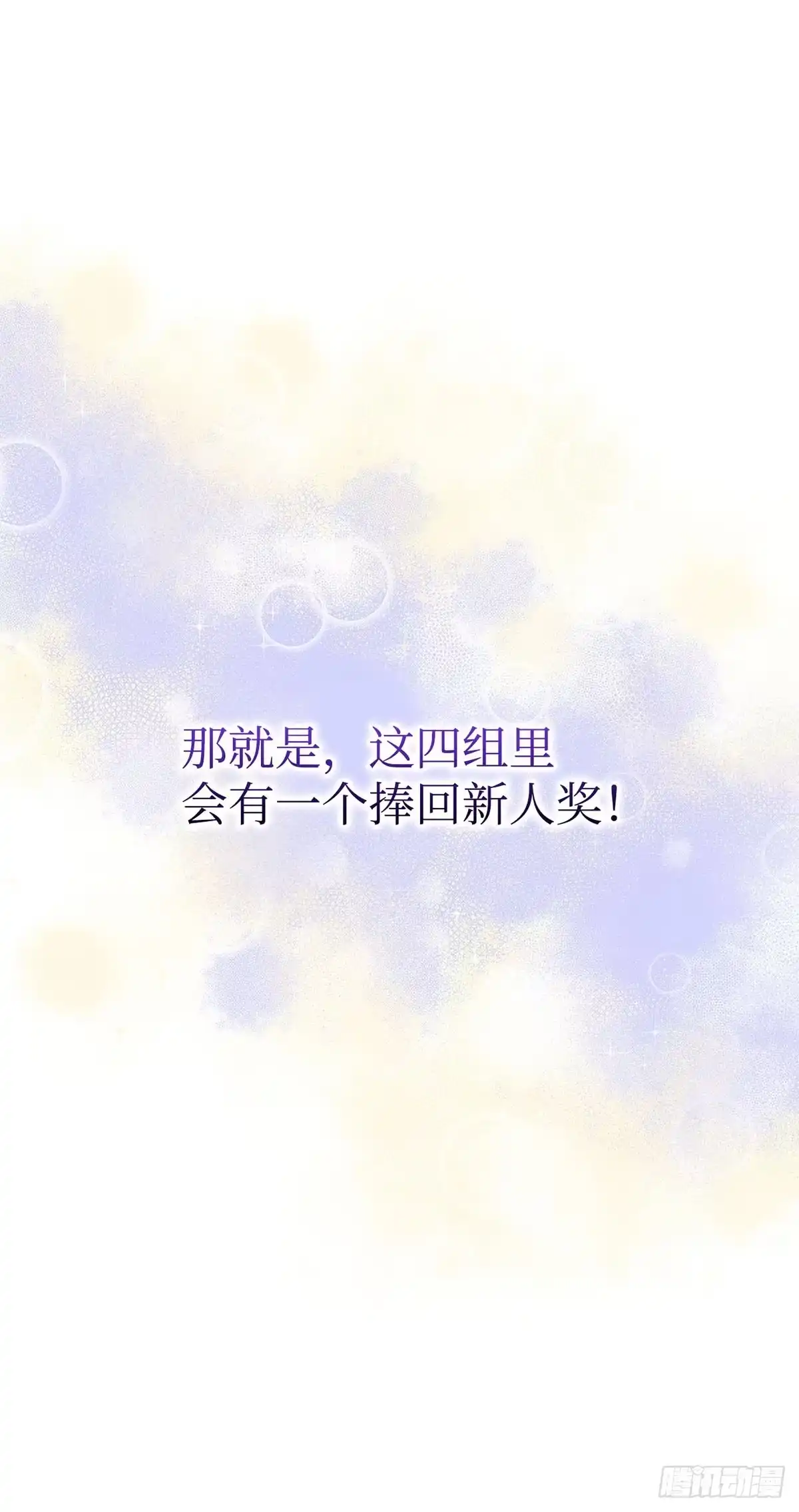 全宇宙都在等我C位出道 第94话 一拍即合 第47页