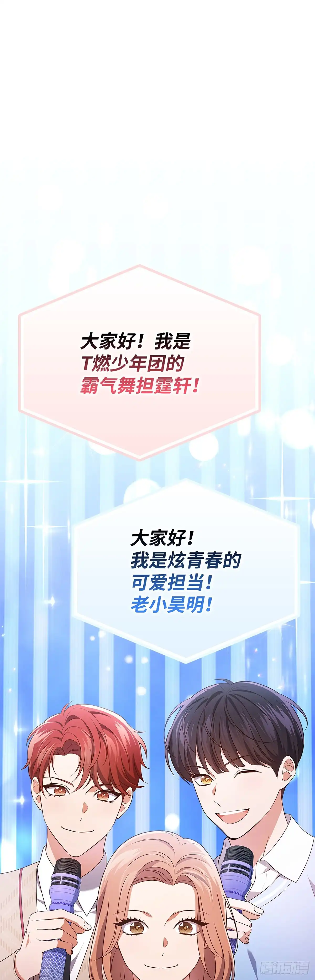 全宇宙都在等我C位出道 第95话 再获新人奖 第14页