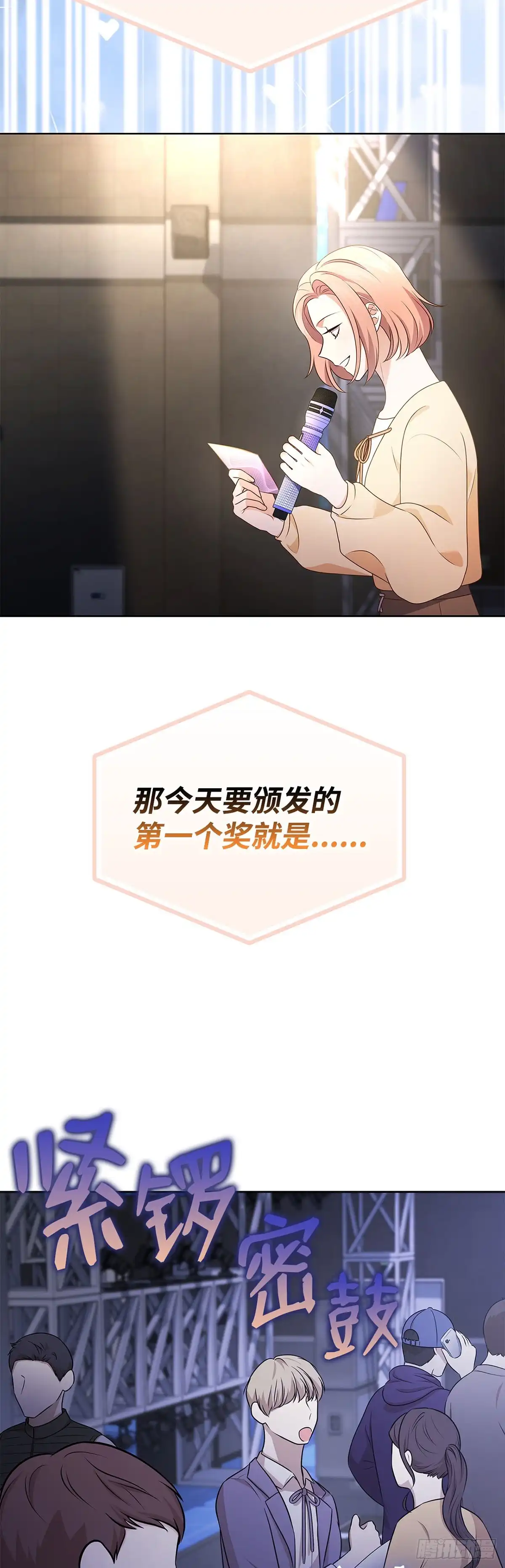 全宇宙都在等我C位出道 第95话 再获新人奖 第16页