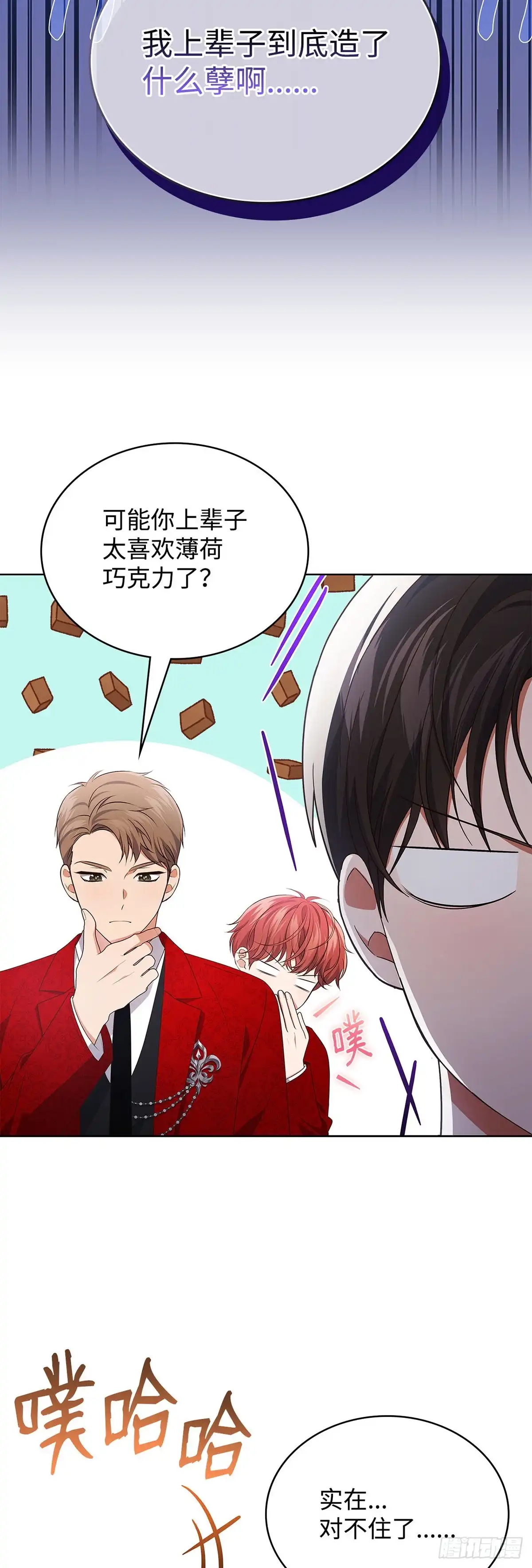 全宇宙都在等我C位出道 第95话 再获新人奖 第19页