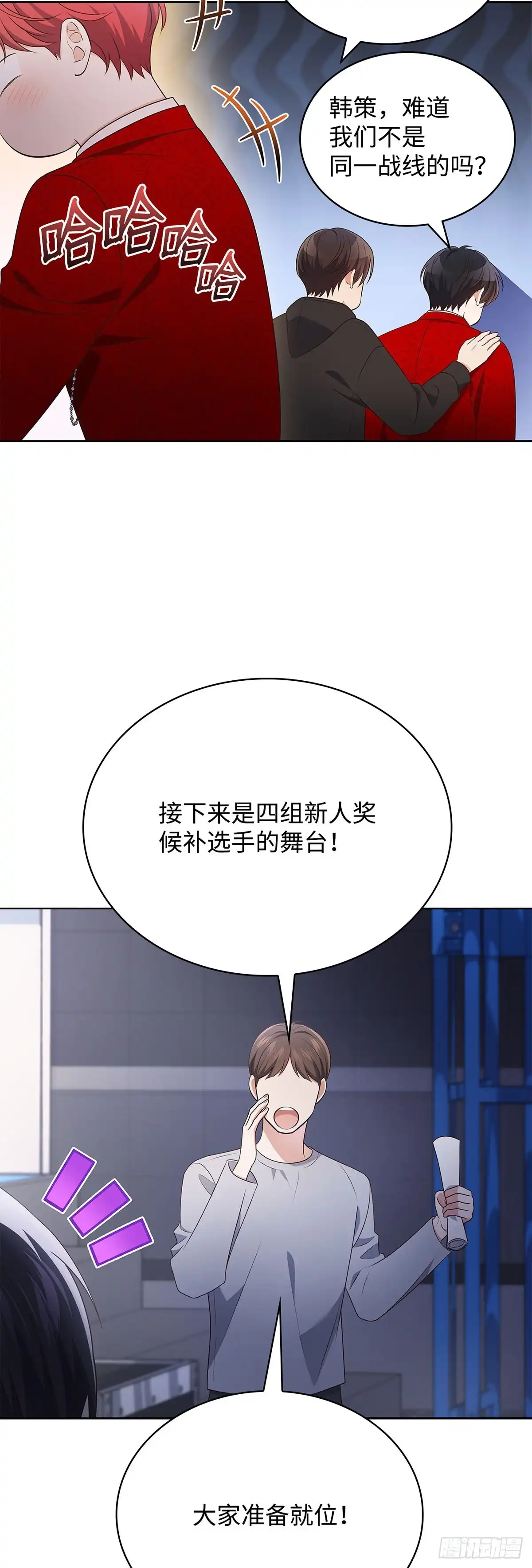全宇宙都在等我C位出道 第95话 再获新人奖 第20页