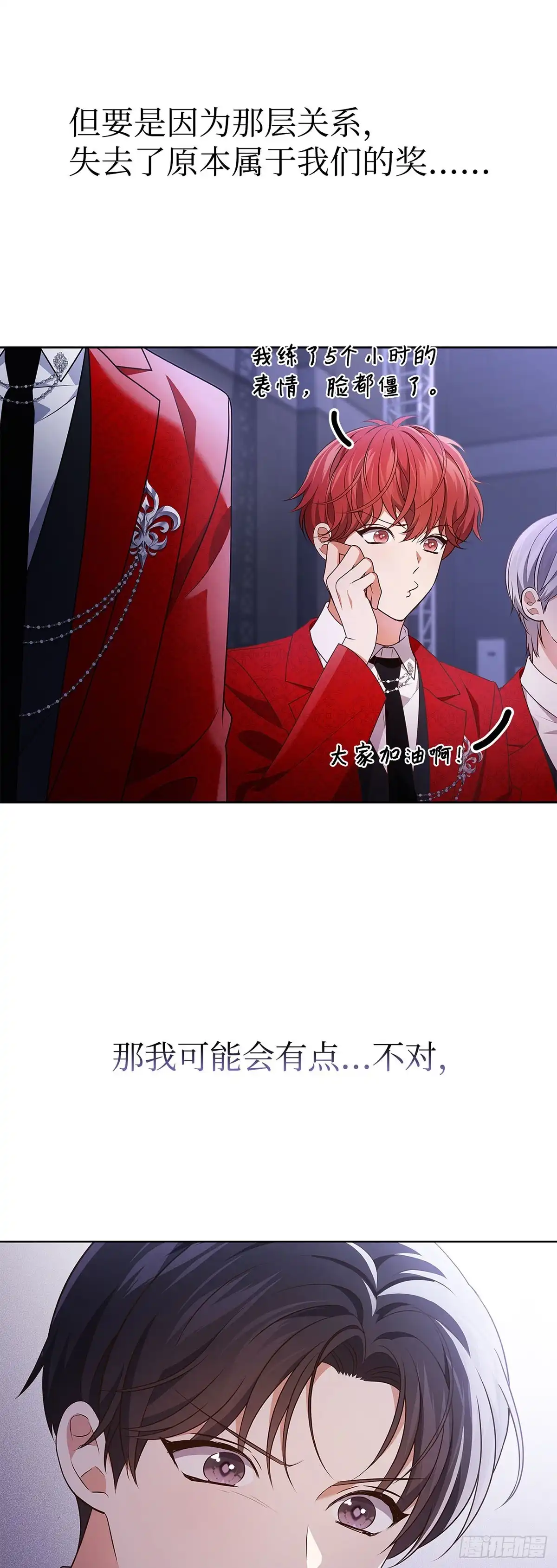 全宇宙都在等我C位出道 第95话 再获新人奖 第23页