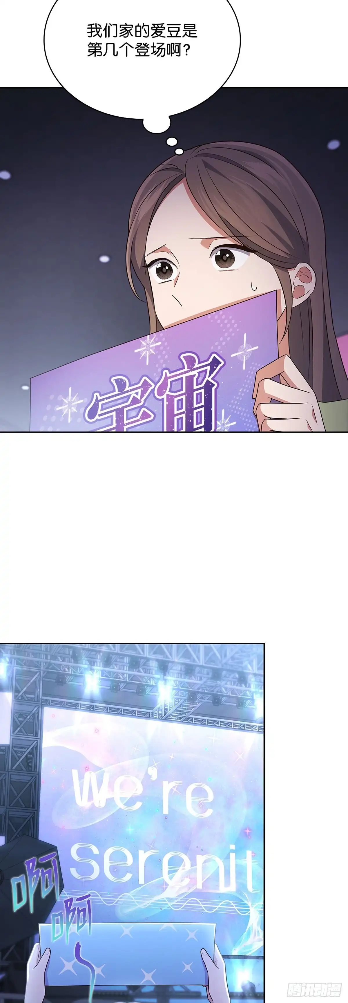 全宇宙都在等我C位出道 第95话 再获新人奖 第28页