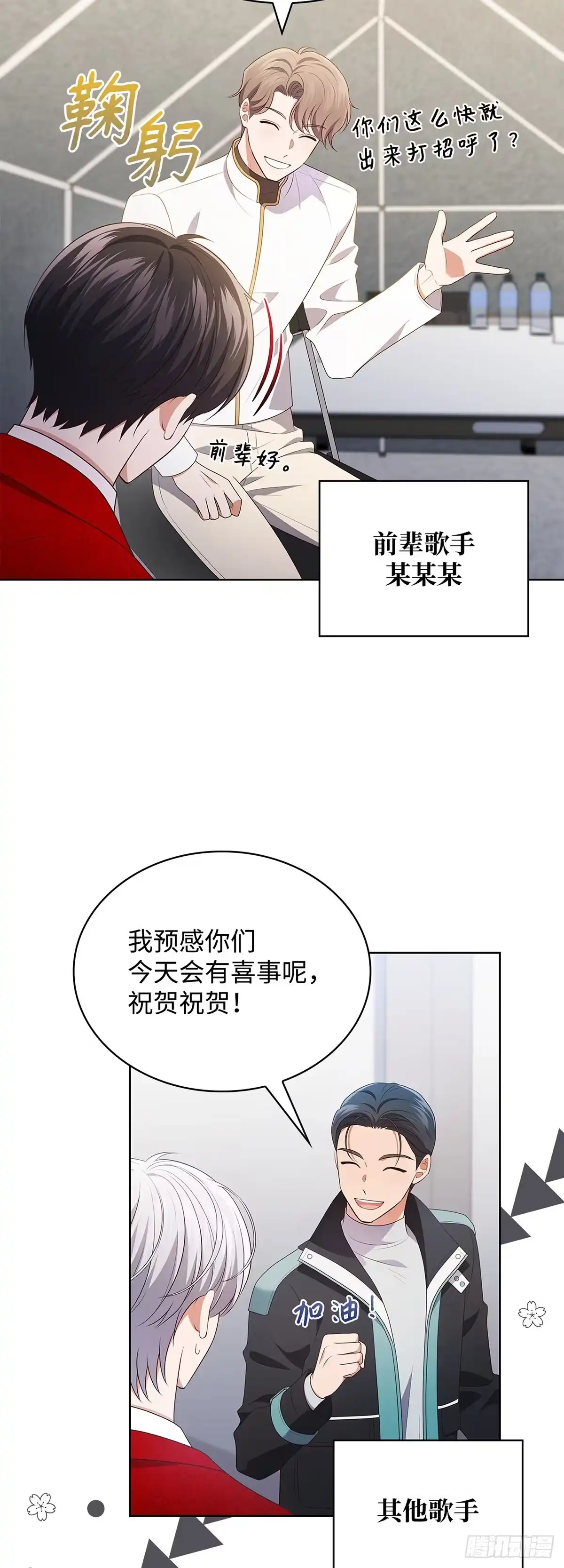 全宇宙都在等我C位出道 第95话 再获新人奖 第3页