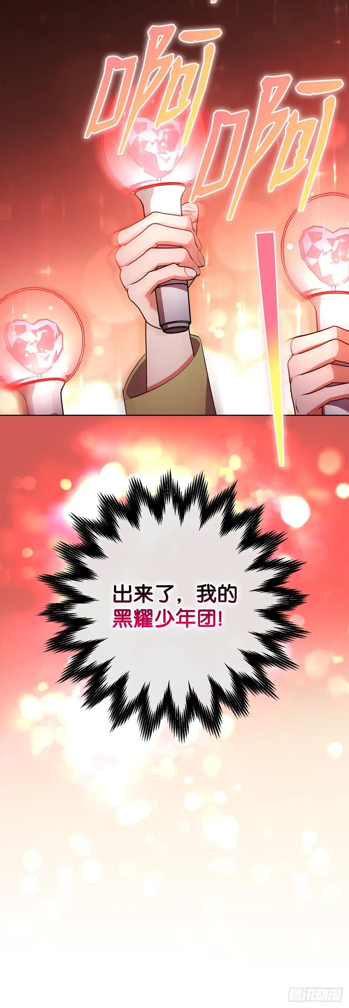全宇宙都在等我C位出道 第95话 再获新人奖 第30页